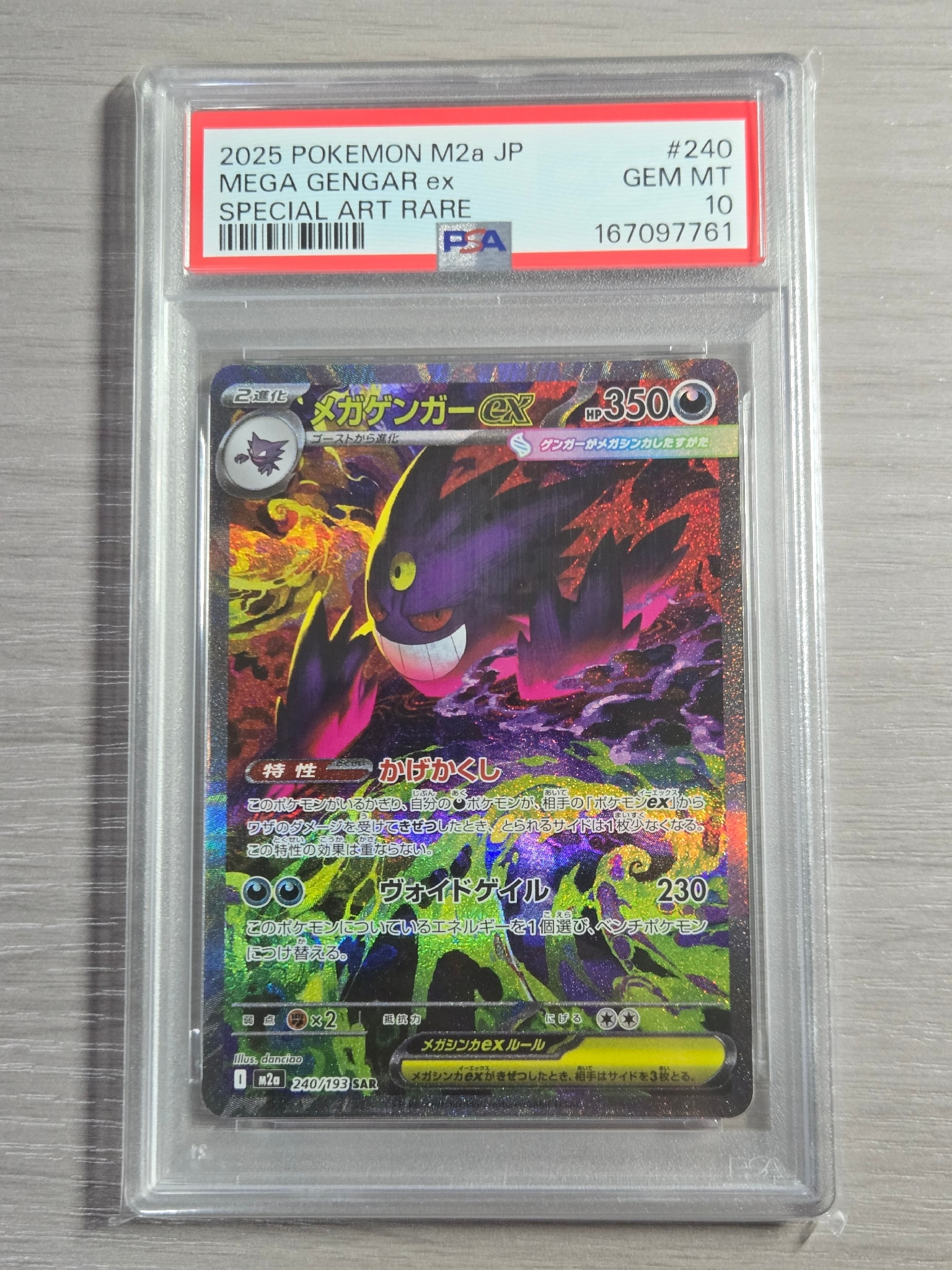 メガゲンガーex SAR [M2a 240/193](ハイクラスパック「MEGAドリームex
