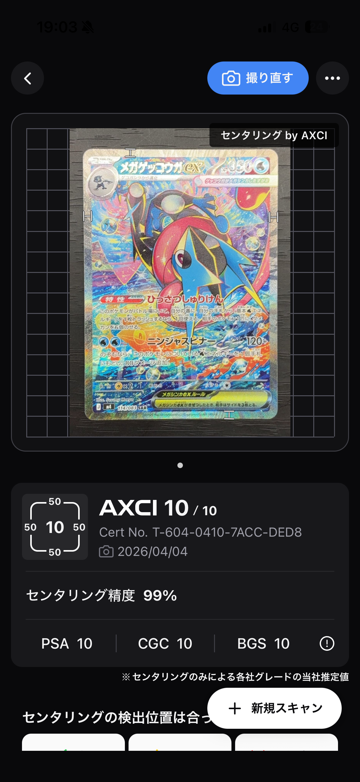 メガゲッコウガex SAR [M4 114/083](拡張パック「ニンジャスピナー」)