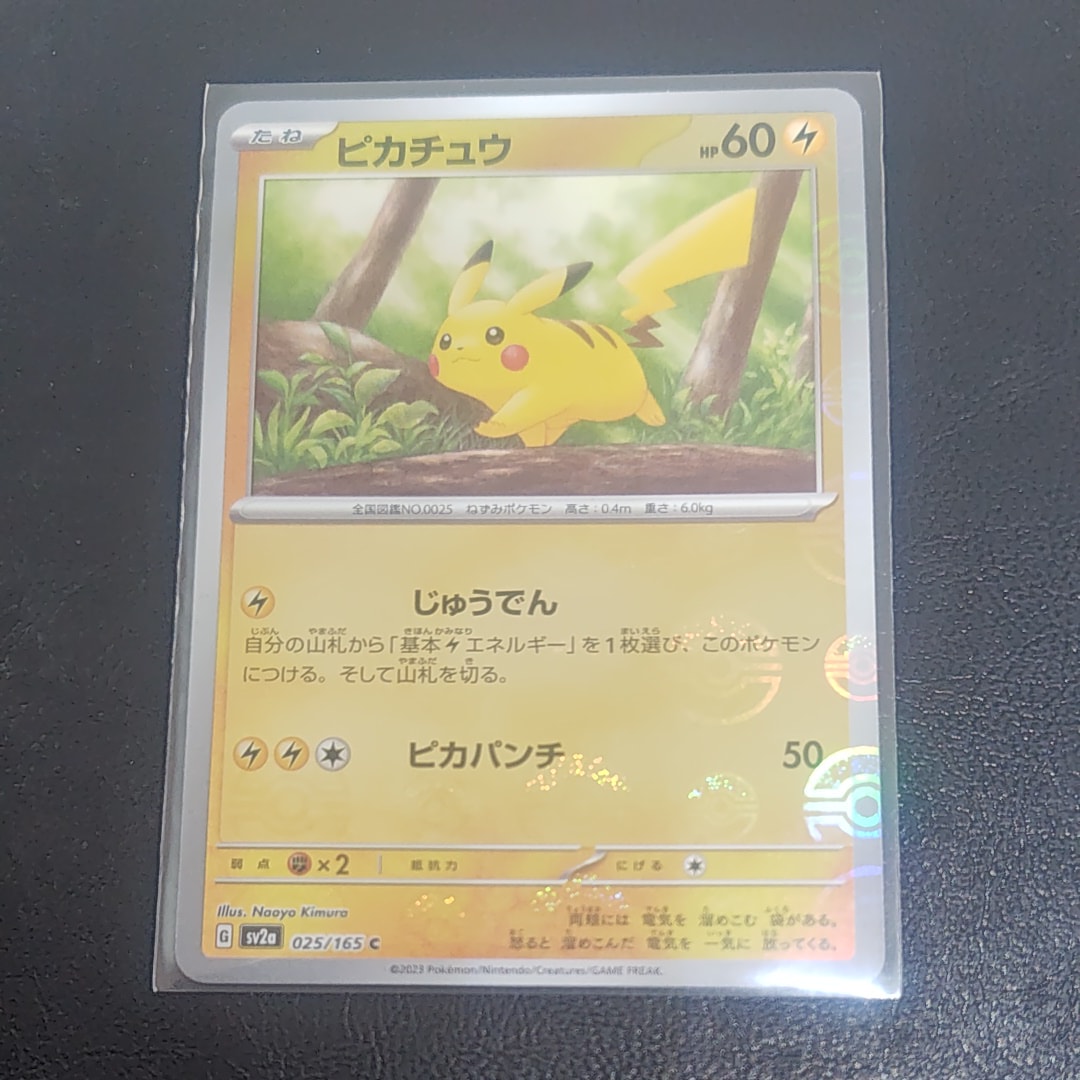 ピカチュウ C: モンスターボールミラー[SV2a 025/165](強化拡張パック「ポケモンカード151」)