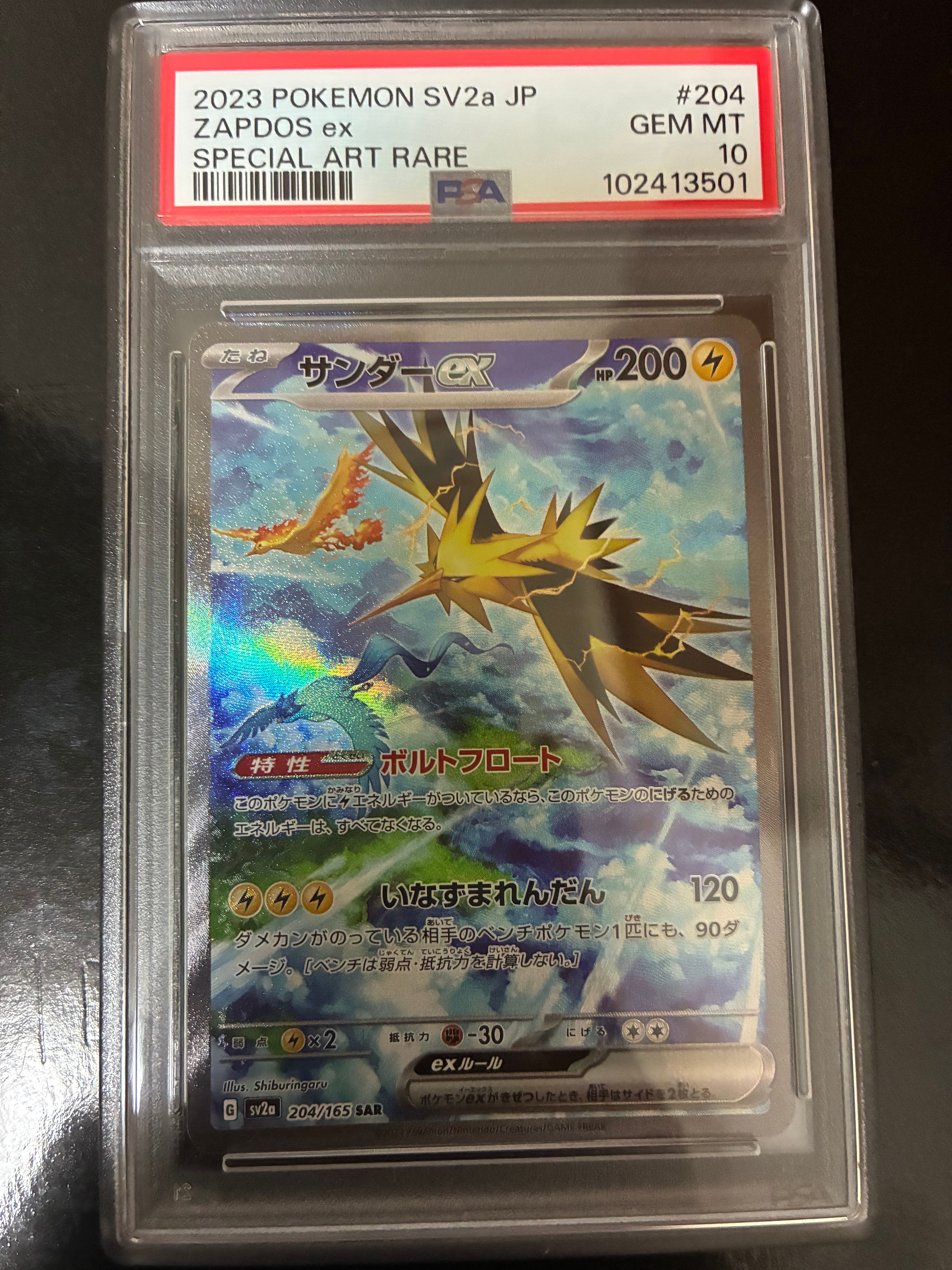 サンダーex SAR[SV2a 204/165](強化拡張パック「ポケモンカード151」)