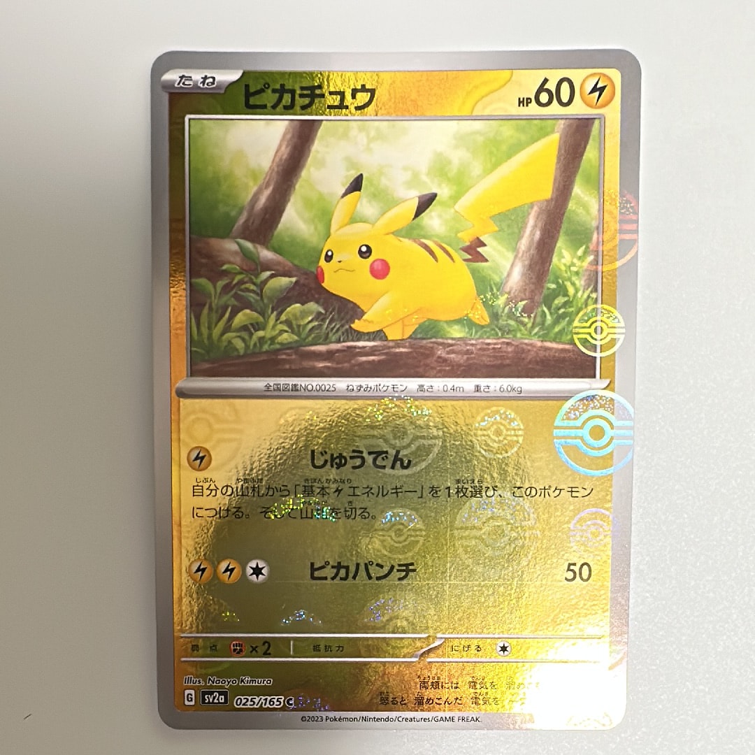 ピカチュウ C: モンスターボールミラー[SV2a 025/165](強化拡張パック「ポケモンカード151」)