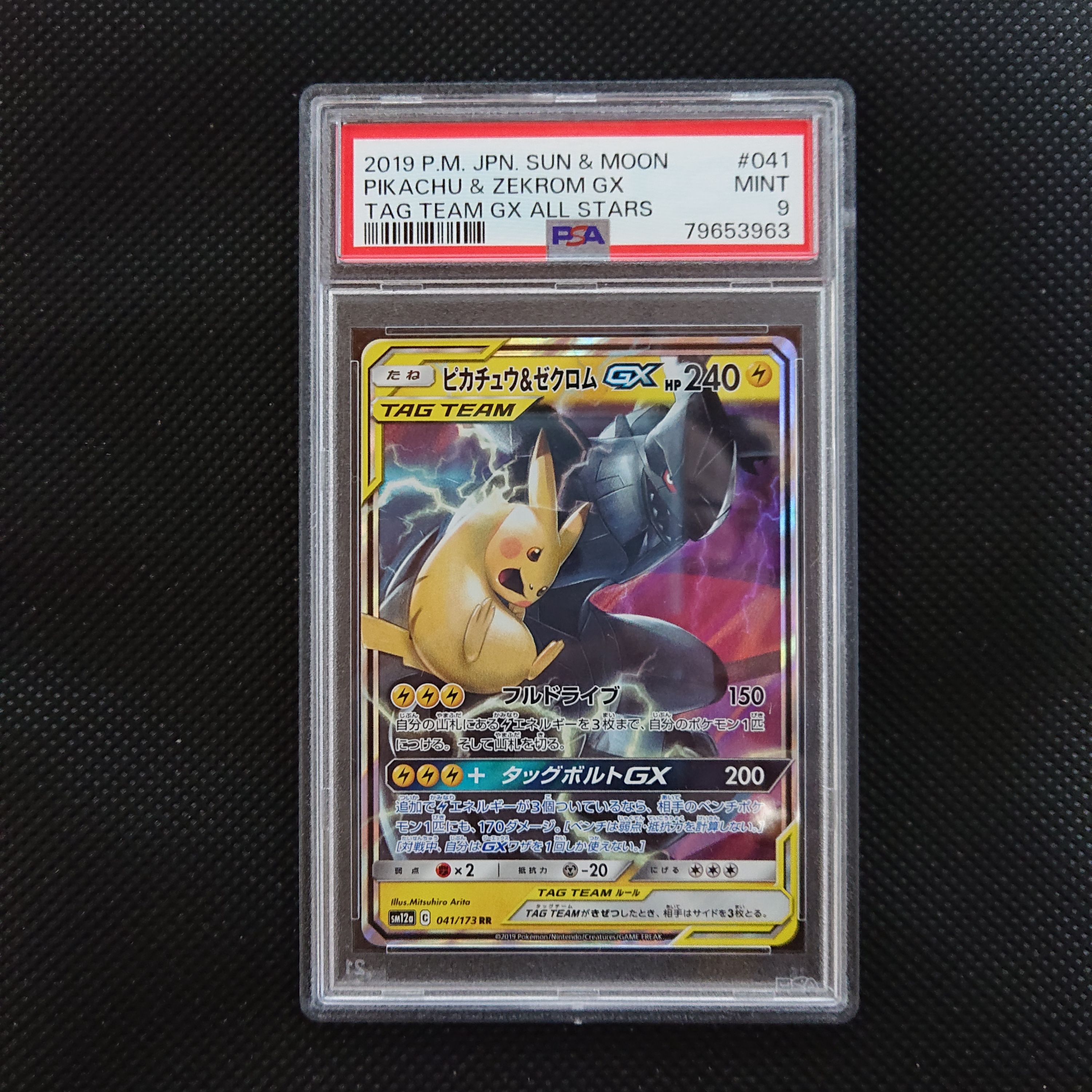 ピカチュウ&ゼクロムGX RR [SM9 031/095](拡張パック「タッグボルト」)