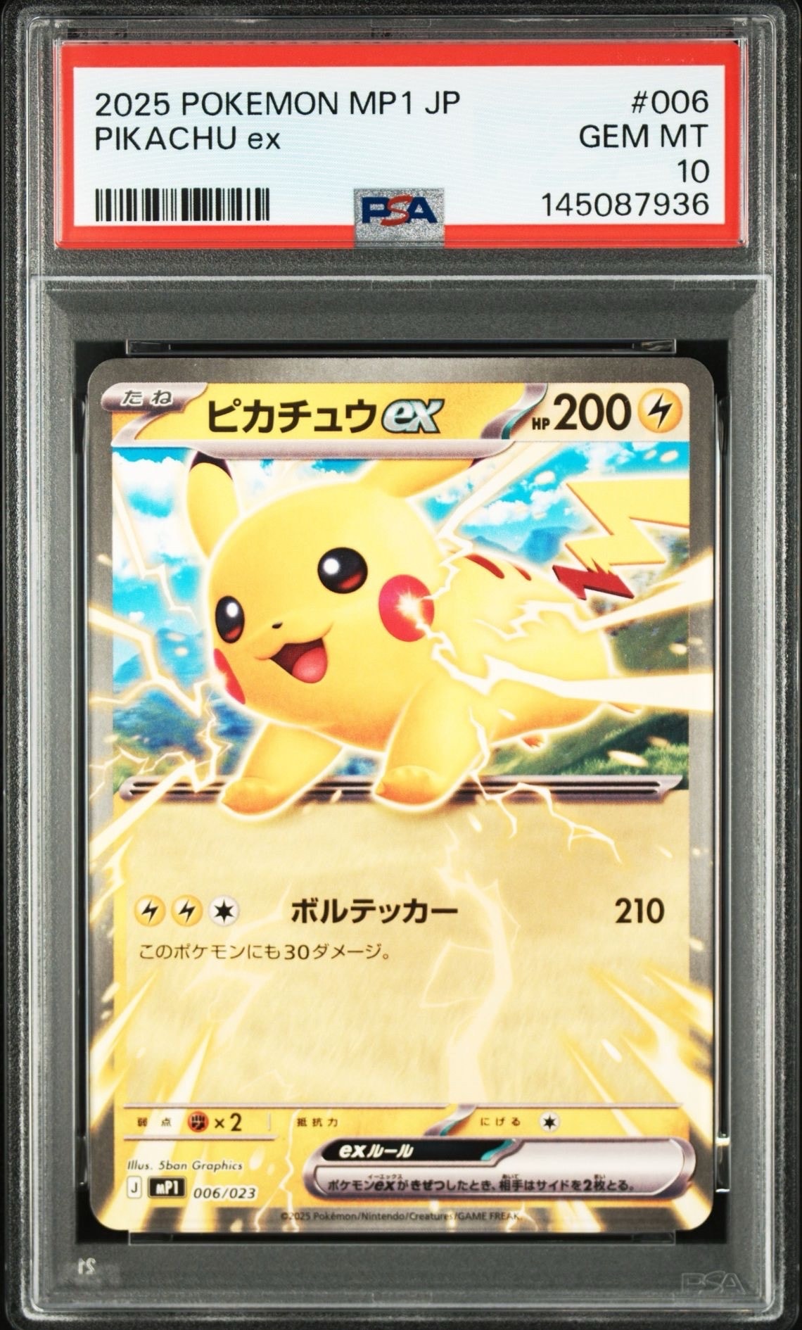 ピカチュウex [MP1 006/23](スタートデッキ100「バトルコレクション コロちゃおver」)