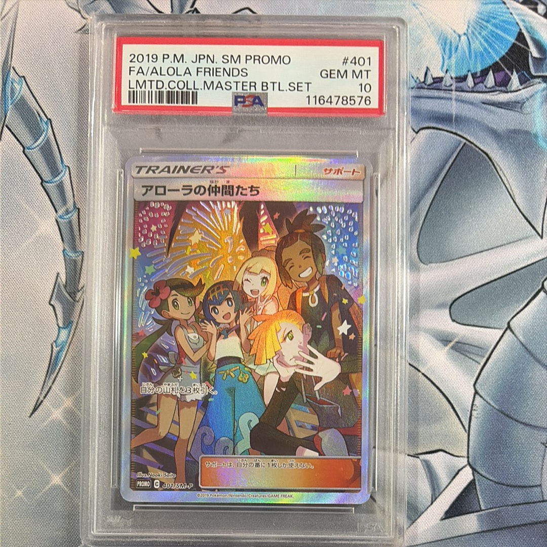 アローラの仲間たち: プロモ[SM-P 401](プロモーションカード「SM-P