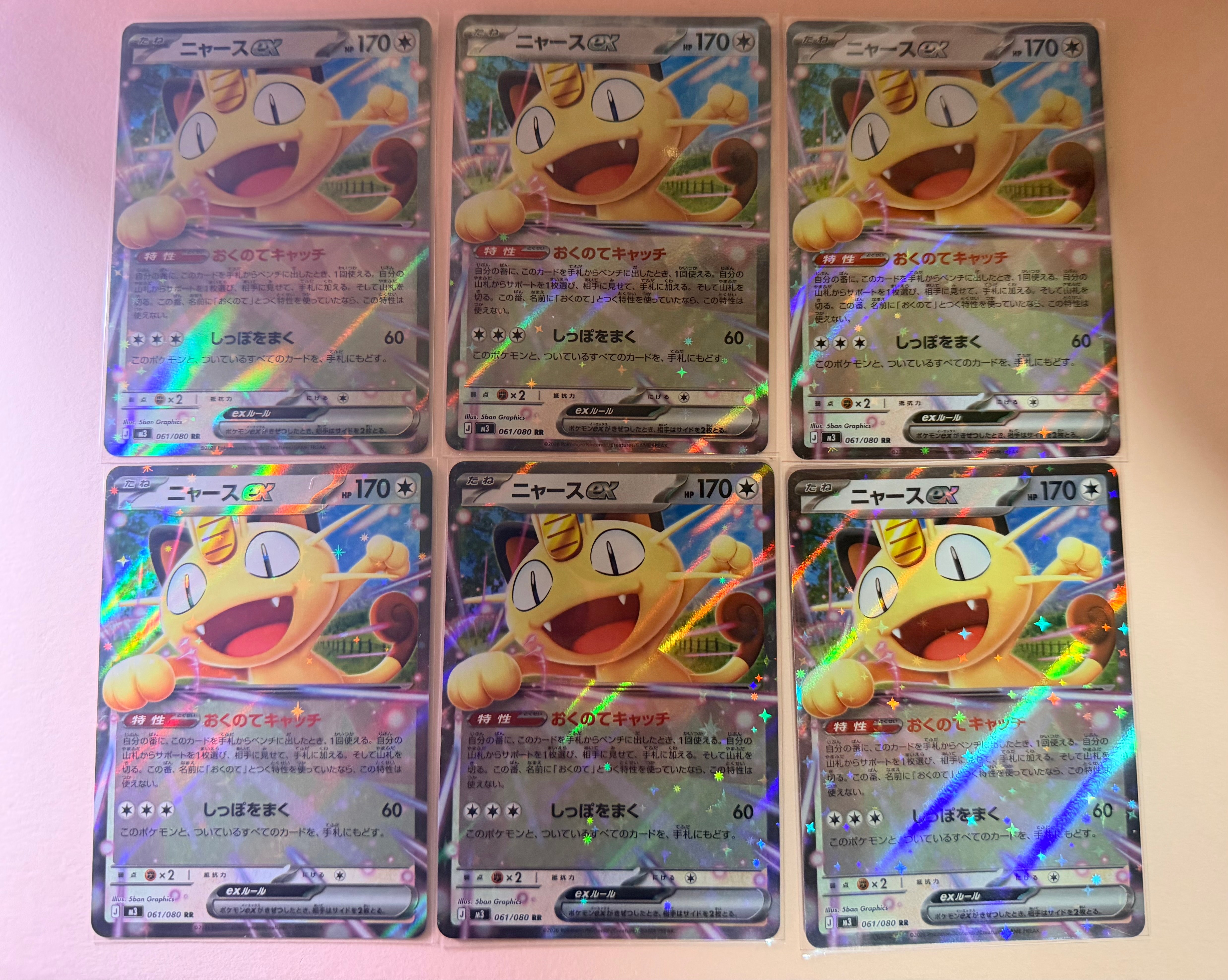 ニャースex RR [M3 061/080](拡張パック「ムニキスゼロ」)