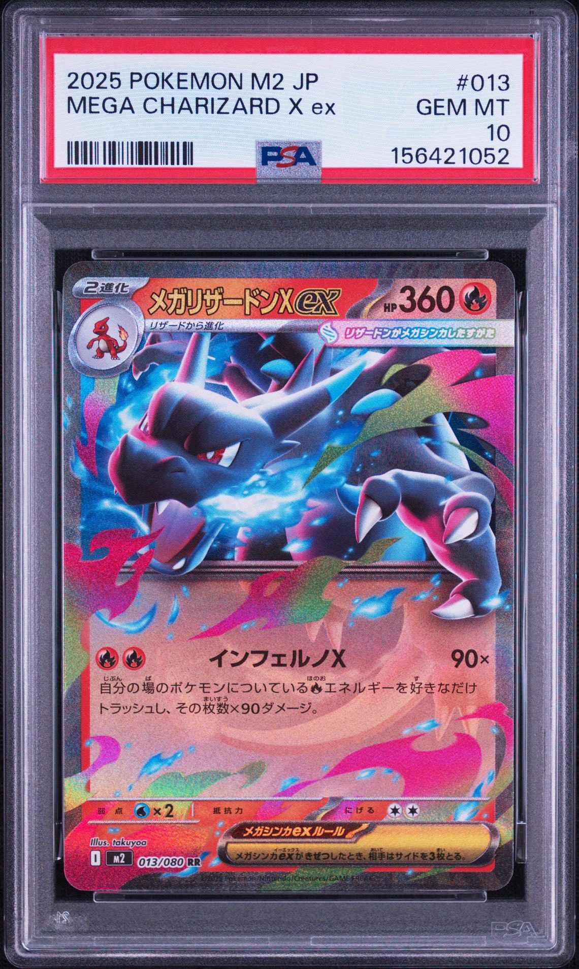 メガリザードンXex RR M2【PSA10】インフェルノX 013/080 PSA10】メガリザードンXex RR [M2 013/080](拡張パック「インフェルノX