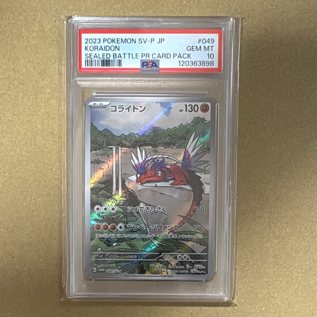 コライドン: プロモ [SV-P 049](プロモーションカード「SV-P」)