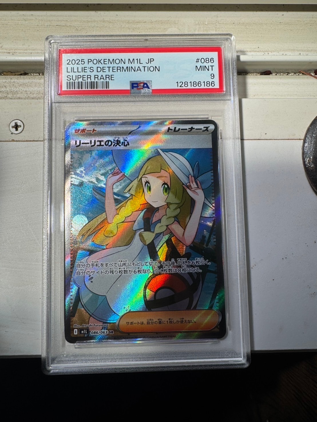 リーリエの決心 SR [M1L 086/063](拡張パック「メガブレイブ」)