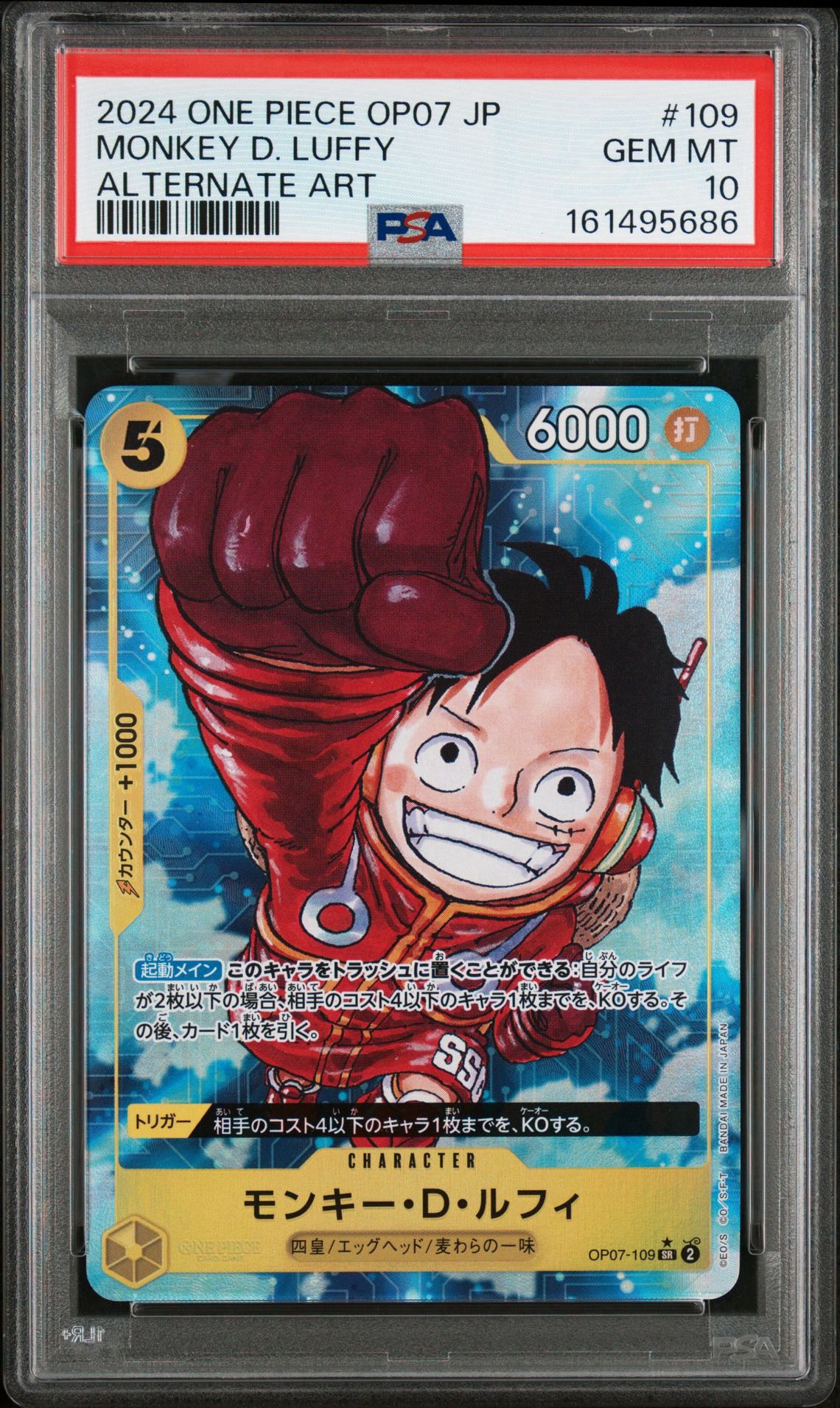 モンキー・D・ルフィ SR-P [OP07-109] (ブースターパック 500年後の未来)