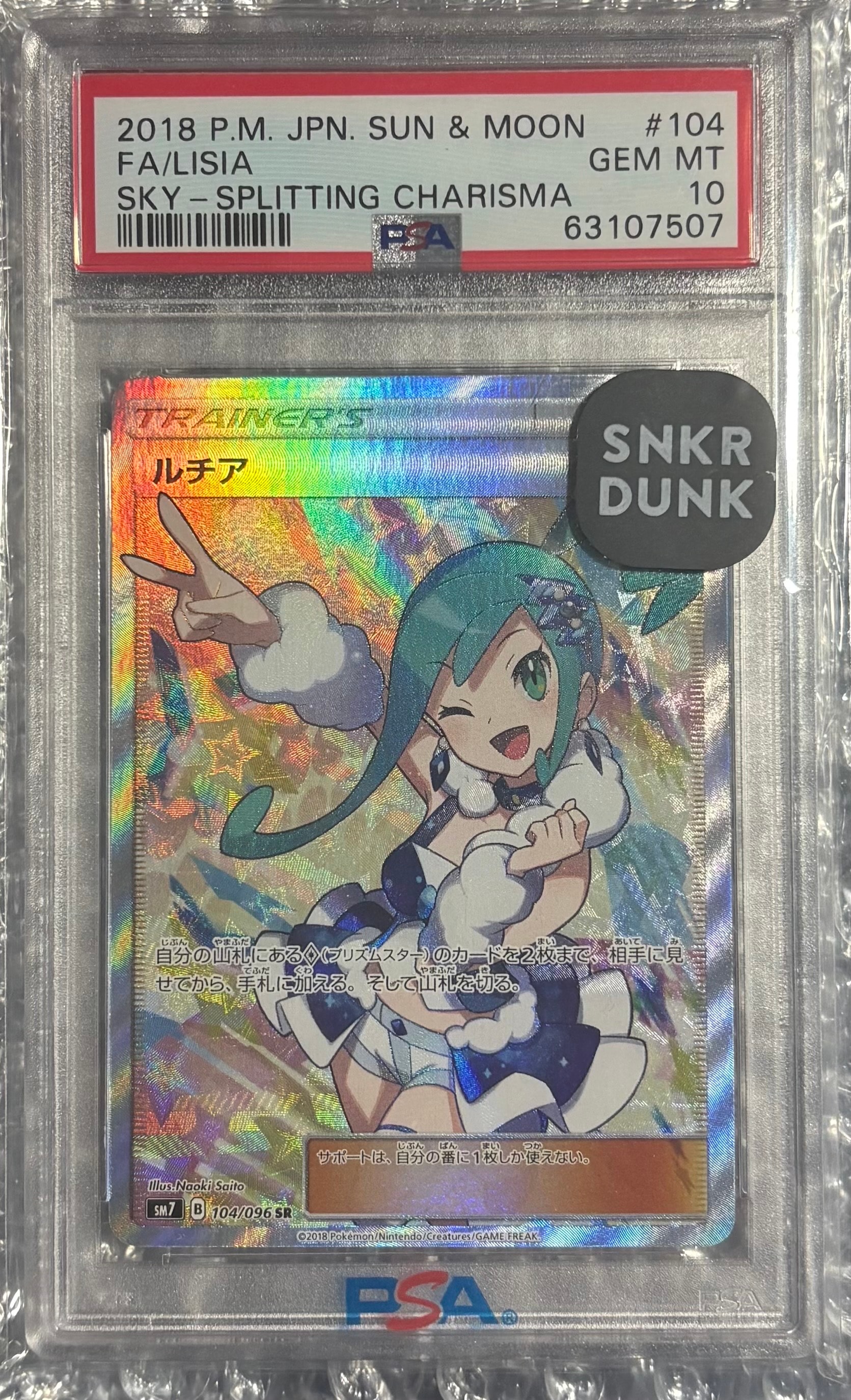 ルチア SR[SM7 104/096](拡張パック「裂空のカリスマ」)