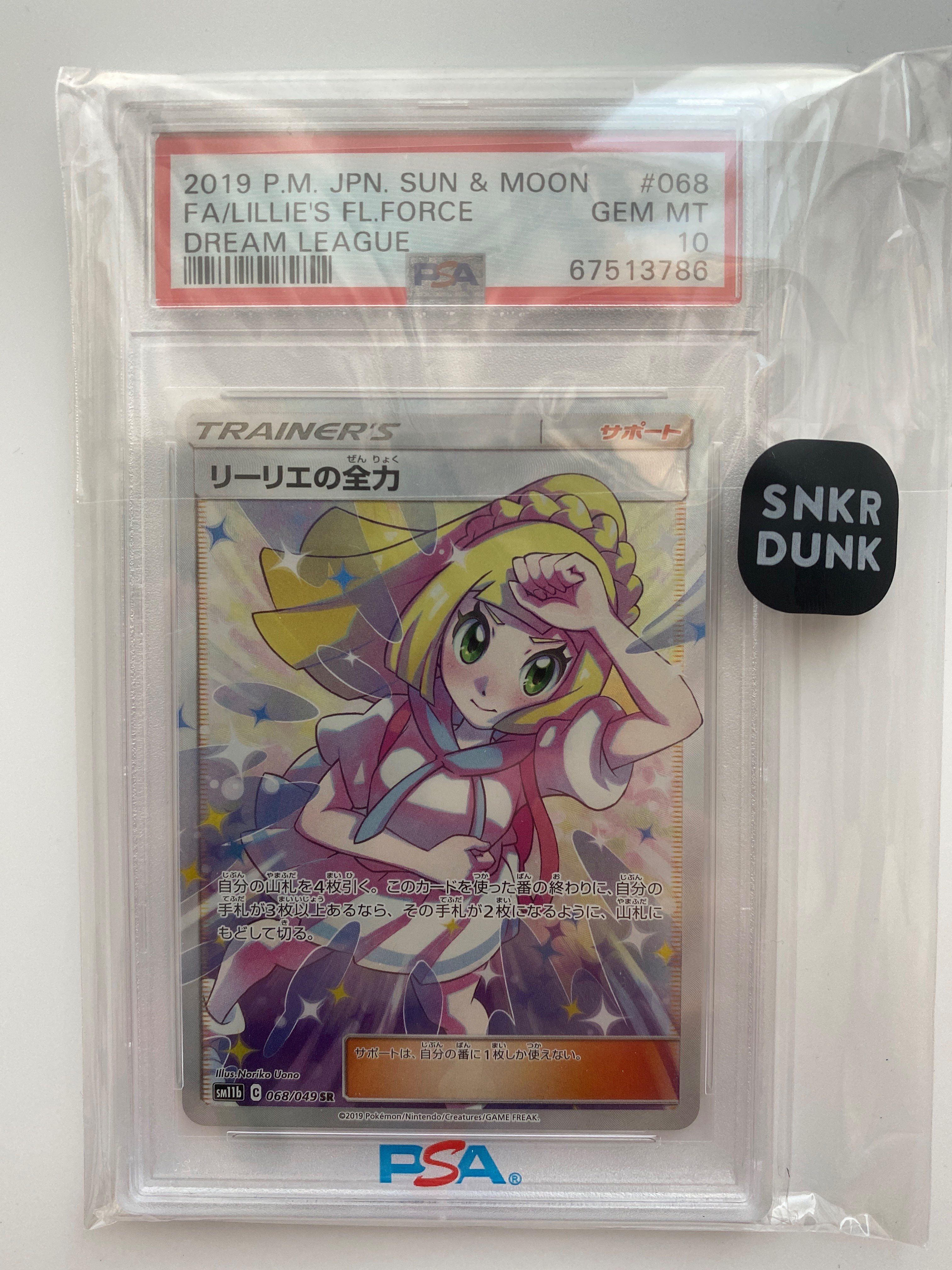 リーリエの全力 SR[SM11b 068/049](強化拡張パック「ドリームリーグ」)