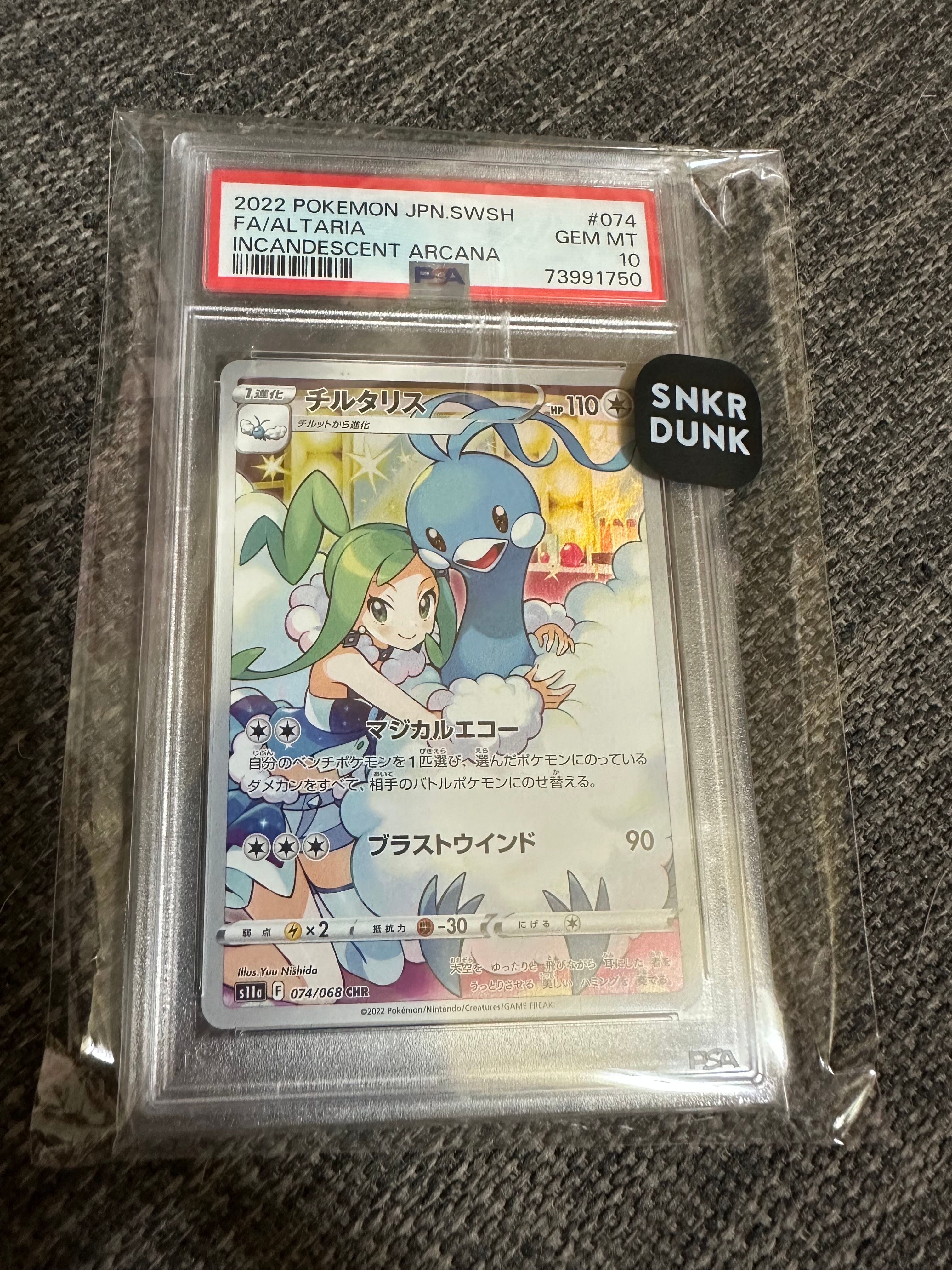 チルタリス CHR [s11a 074/068](強化拡張パック『白熱のアルカナ』)