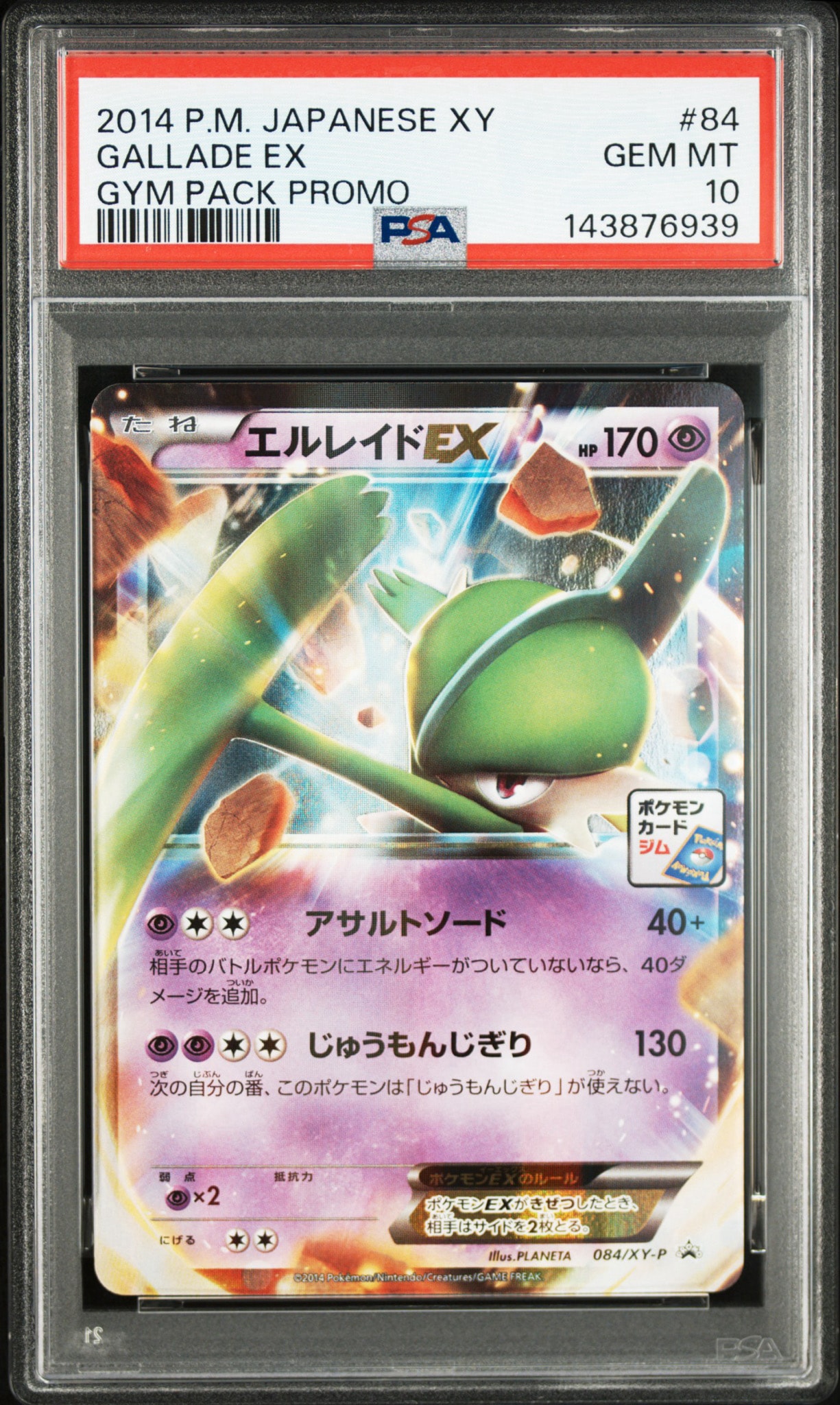 Gallade EX P [XY-P 084](Promo Card Pack "Third Installment")