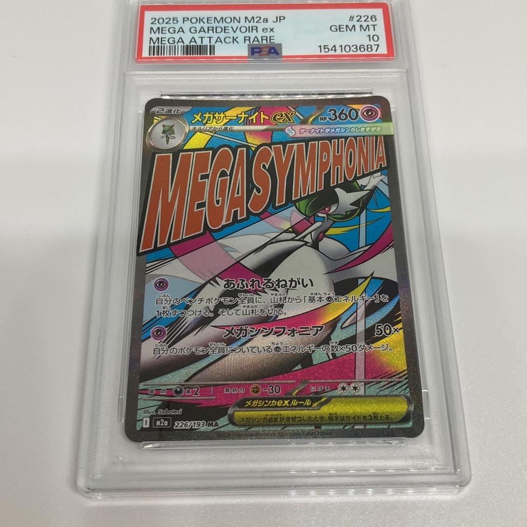 メガサーナイトex MA [M2a 226/193](ハイクラスパック「MEGAドリームex