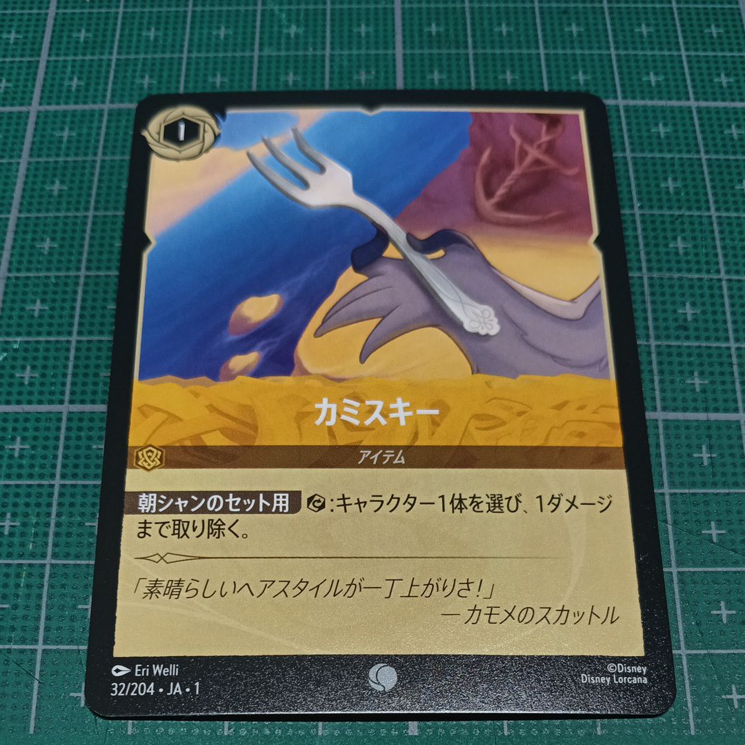 カミスキー C [32/204 JA-1](ザ ファースト チャプター 物語の始まり)【日本語版】