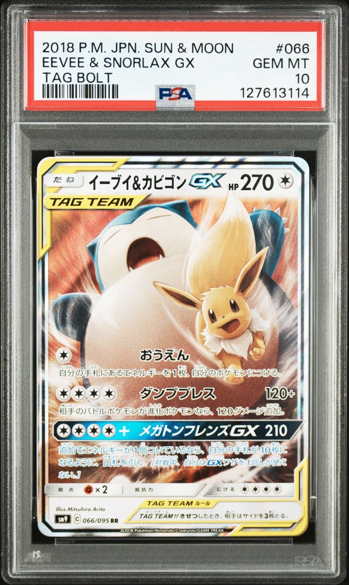 イーブイ&カビゴンGX RR [SM9 066/095](拡張パック「タッグボルト」)