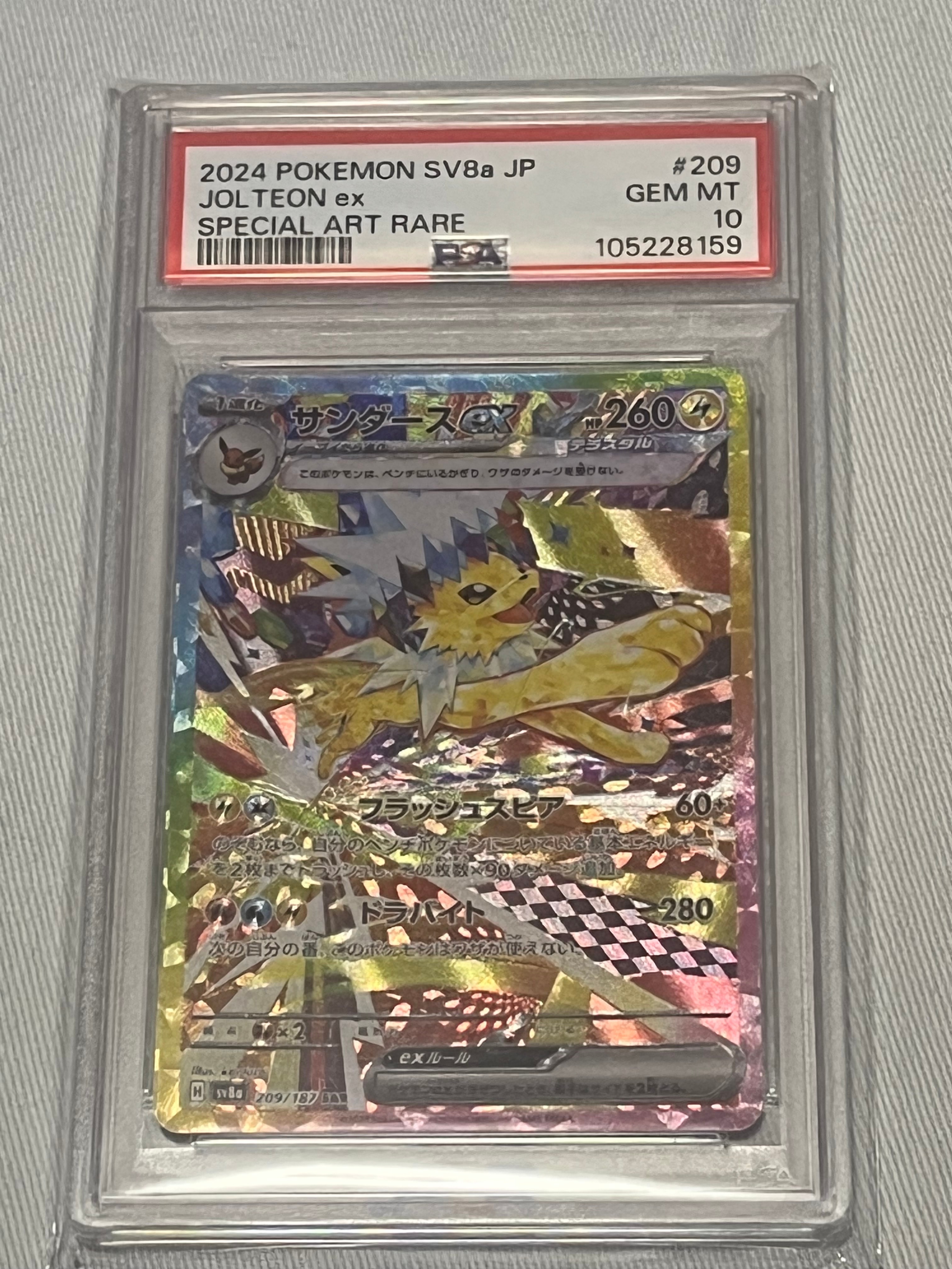 サンダースex SAR [SV8a 209/187](ハイクラスパック「テラスタルフェスex」)