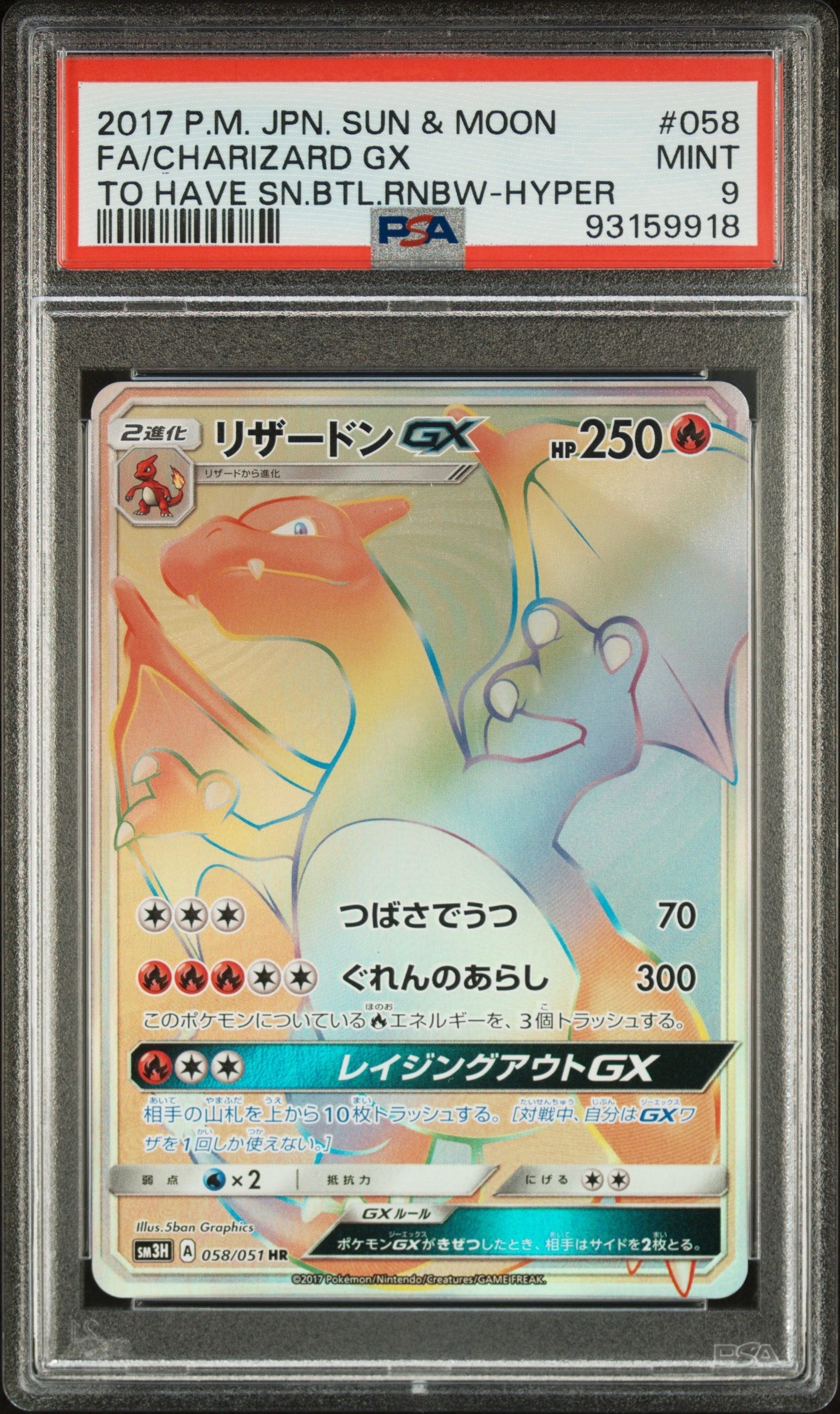 PSA9】リザードンGX HR[SM3H 058/051](拡張パック「闘う虹を見たか