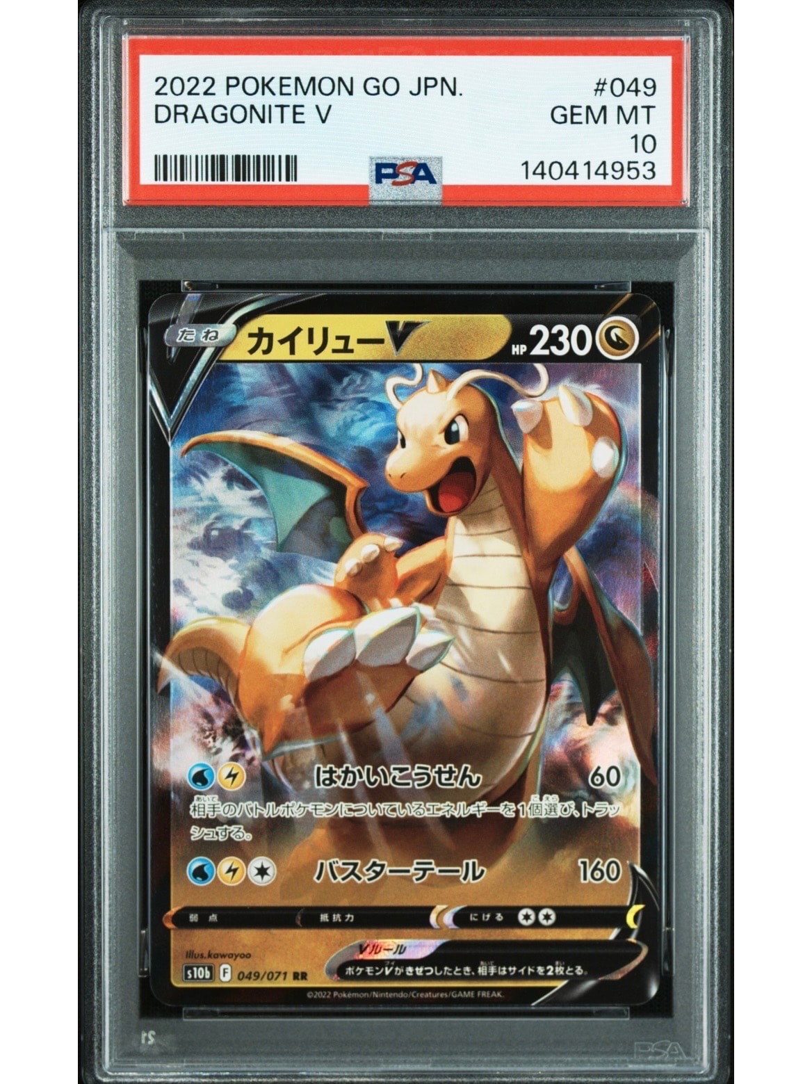 カイリューV RR[s10b 049/071](強化拡張パック「Pokemon GO」)の新品