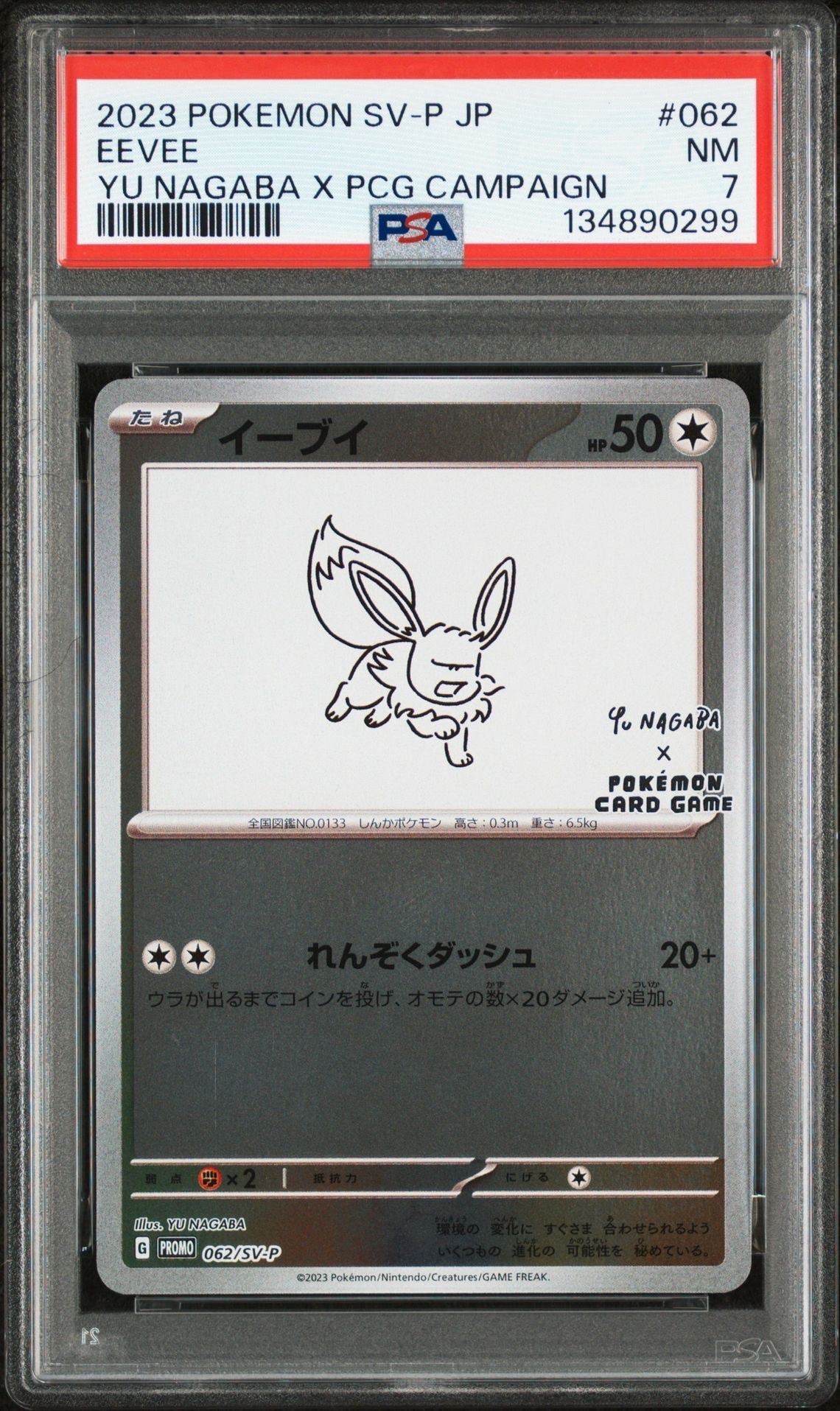 イーブイ: プロモ [SV-P 062](「YU NAGABA×ポケモンカードゲーム」プロモーションカード「SV-P」)