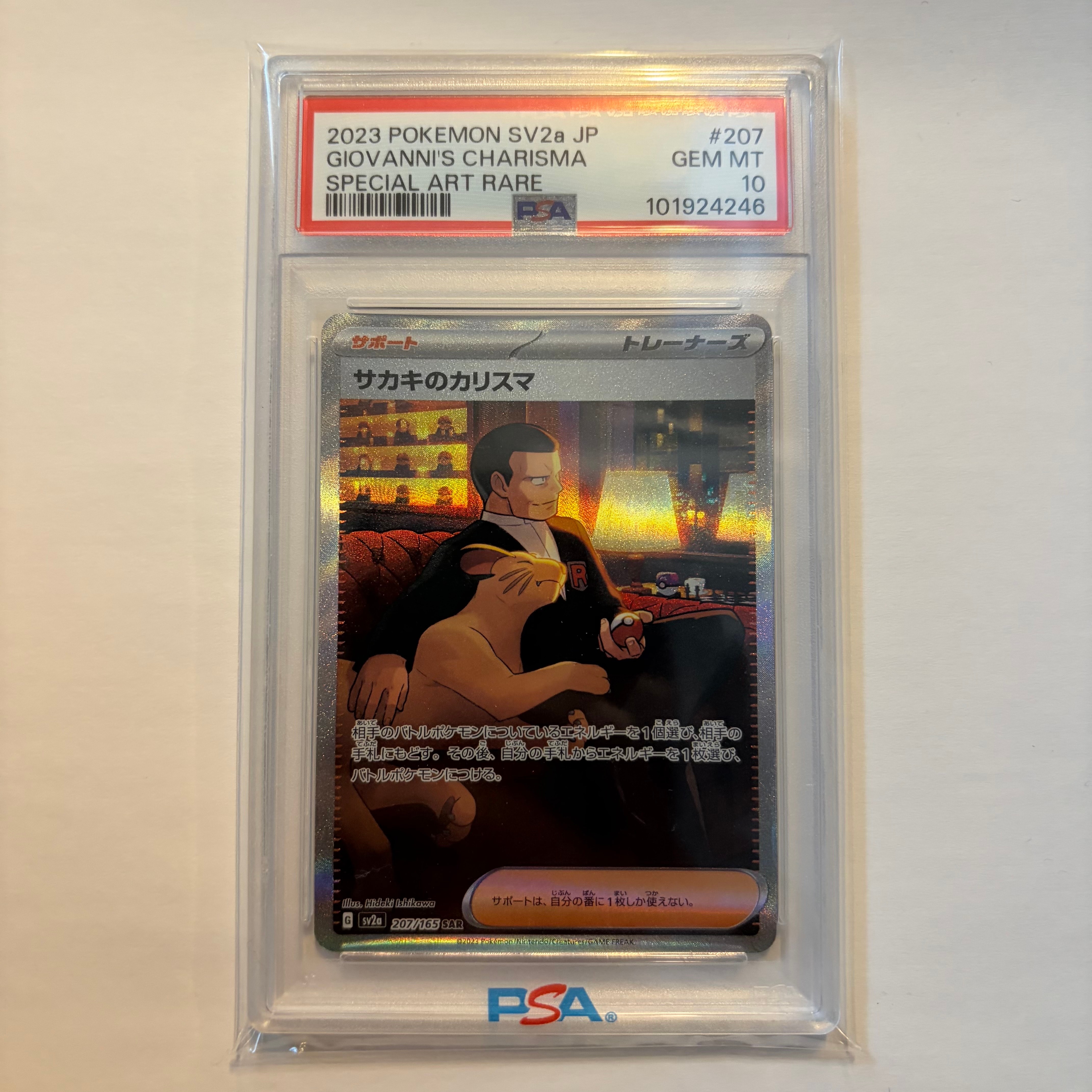 PSA10】サカキのカリスマ SAR[SV2a 207/165](強化拡張パック「ポケモン