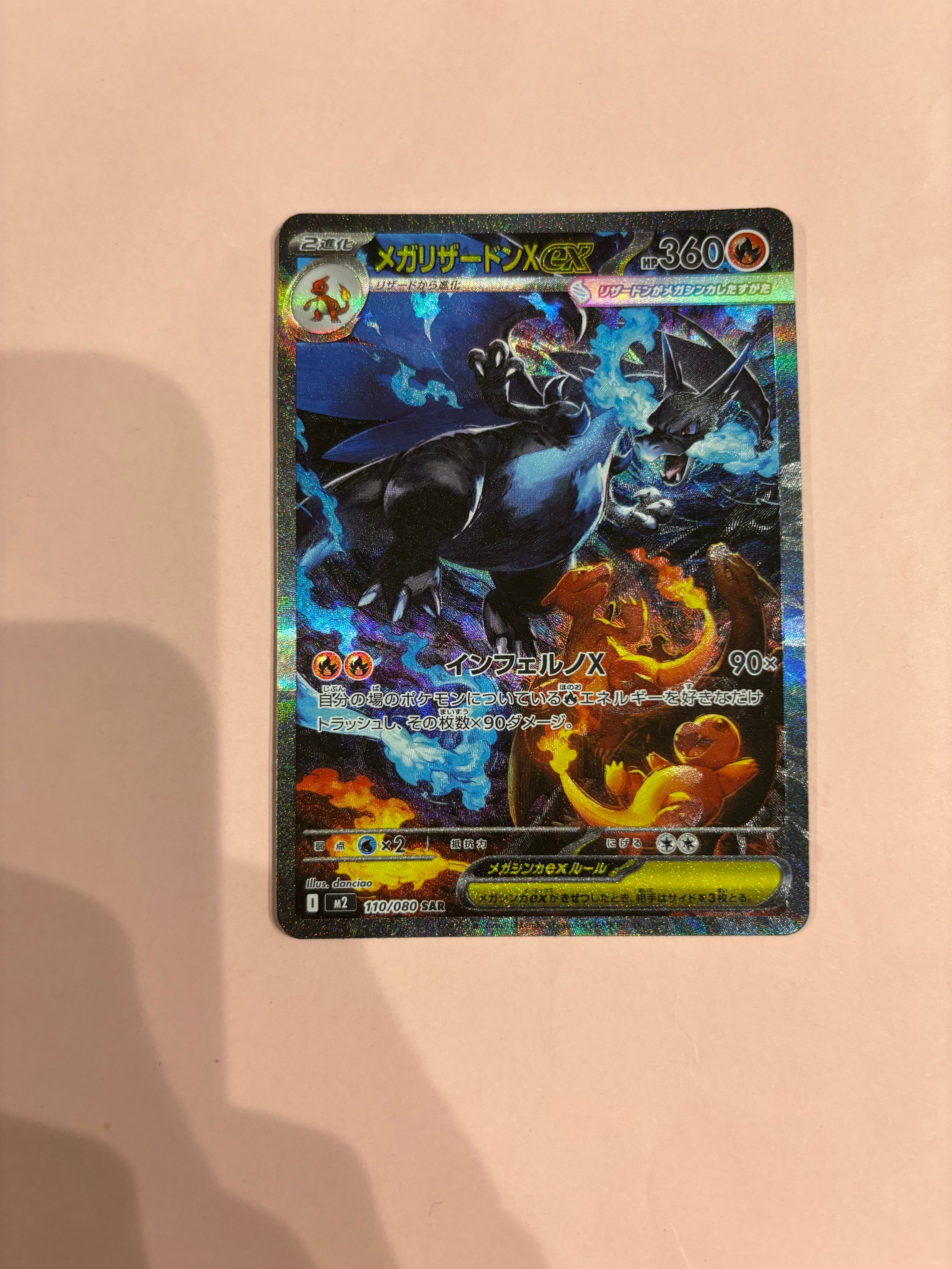 メガリザードンXex SAR [M2 110/080](拡張パック「インフェルノX」)