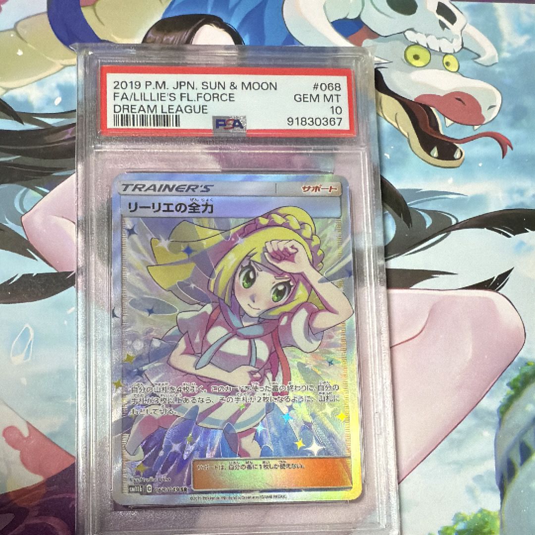 リーリエの全力 SR[SM11b 068/049](強化拡張パック「ドリームリーグ」)