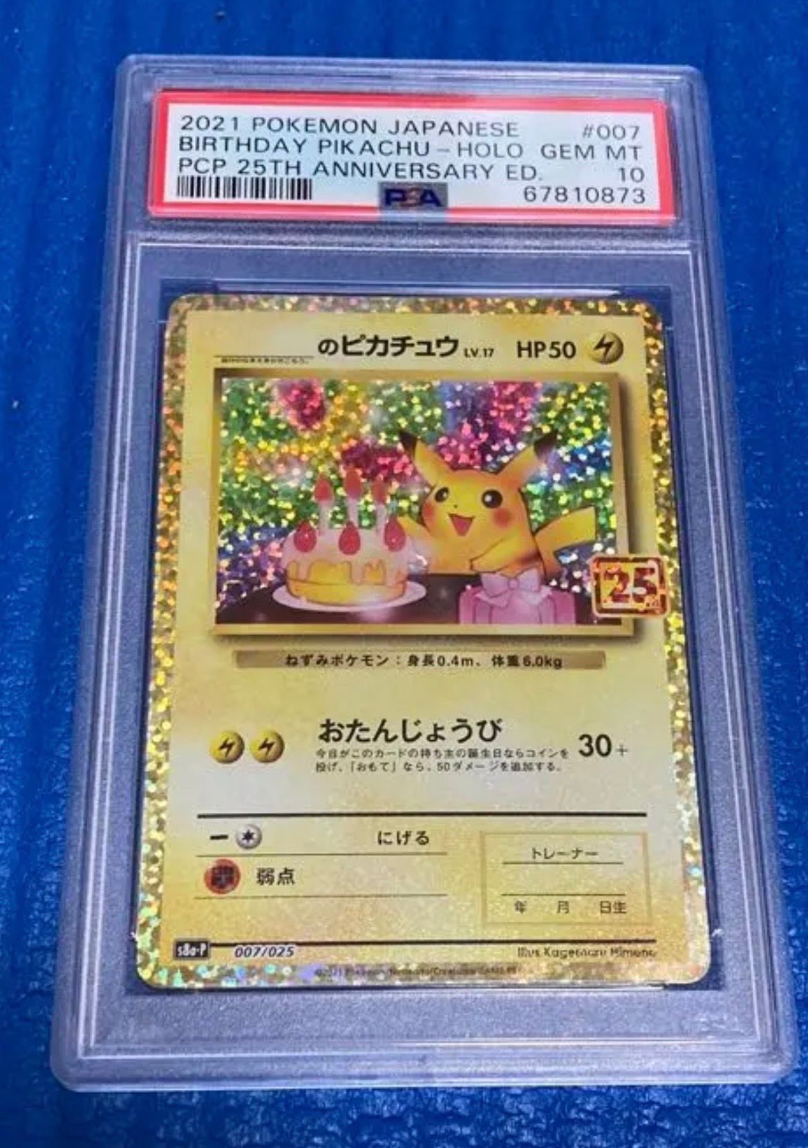 _のピカチュウ: プロモ (お誕生日ピカチュウ) [S8a-P 007/025](プロモカードパック 25th ANNIVERSARY edition)