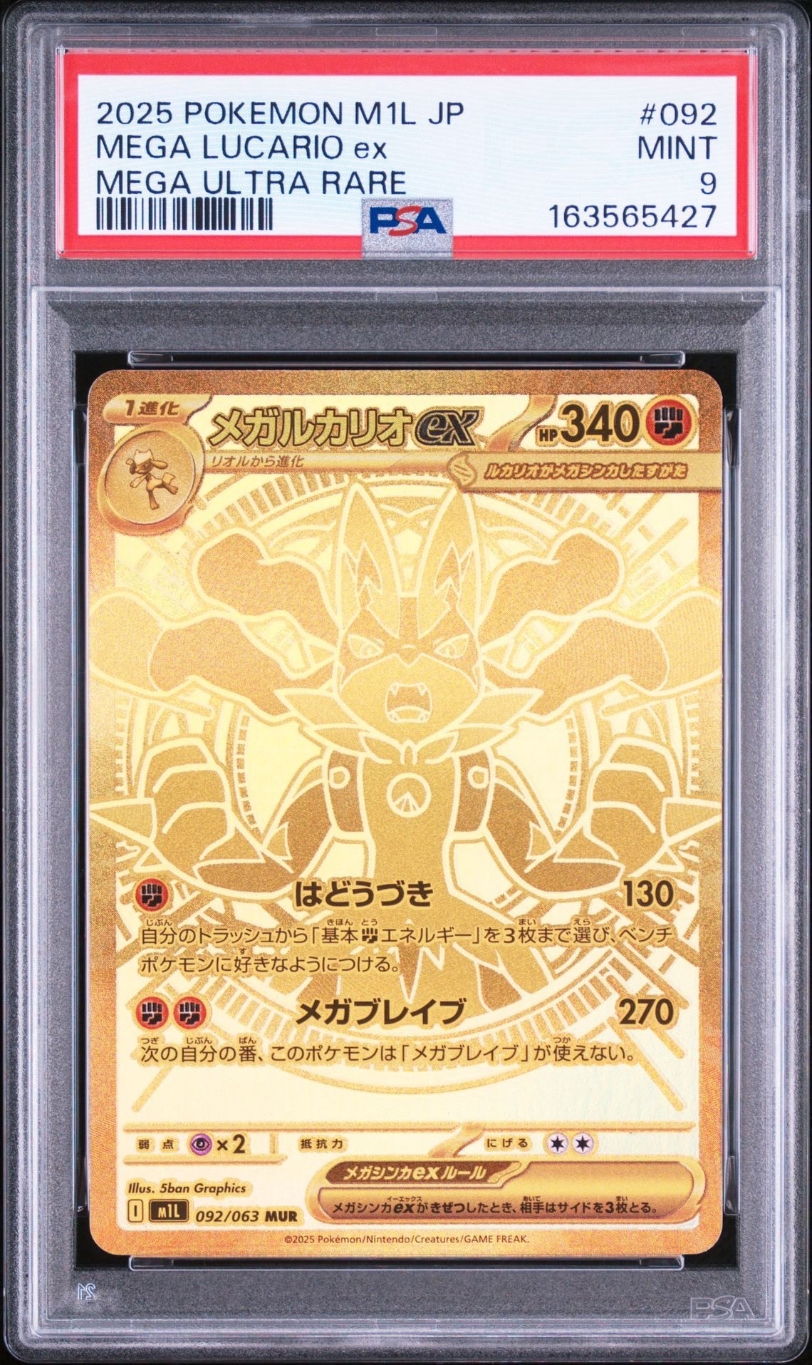 メガルカリオex MUR [M1L 092/063](拡張パック「メガブレイブ」)の新品
