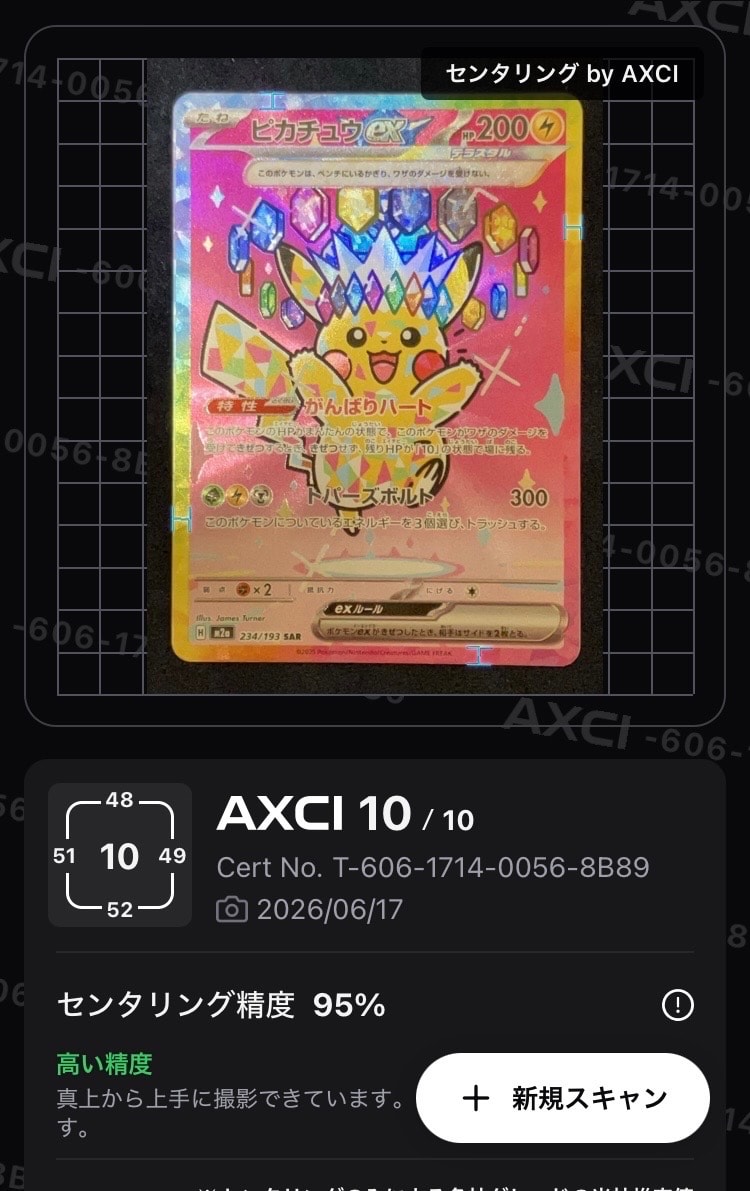 ピカチュウex SAR [M2a 234/193](ハイクラスパック「MEGAドリームex