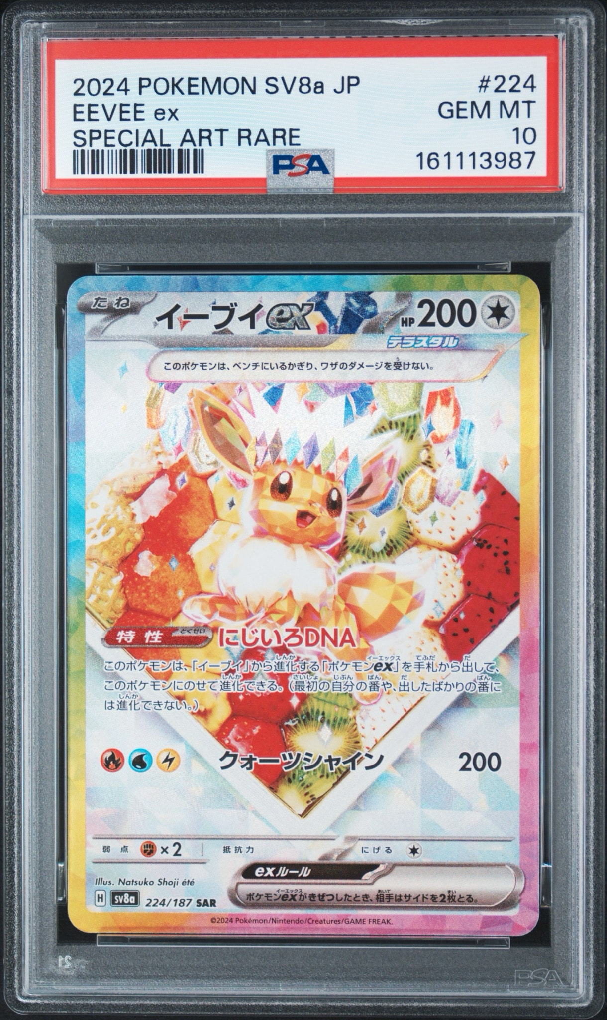 イーブイex SAR [SV8a 224/187](ハイクラスパック「テラスタルフェスex