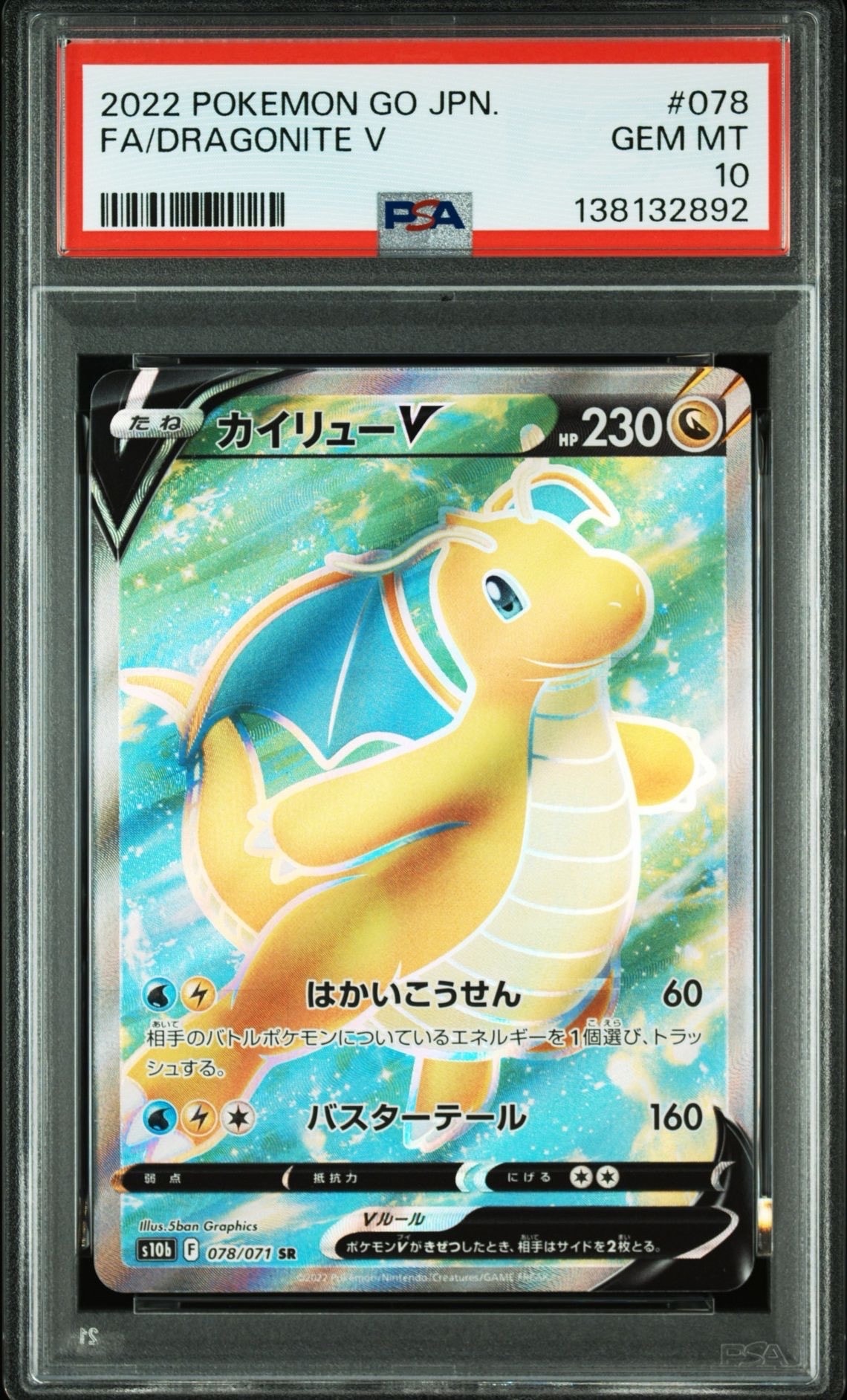 カイリューV SR[s10b 078/071](強化拡張パック「Pokemon GO」)