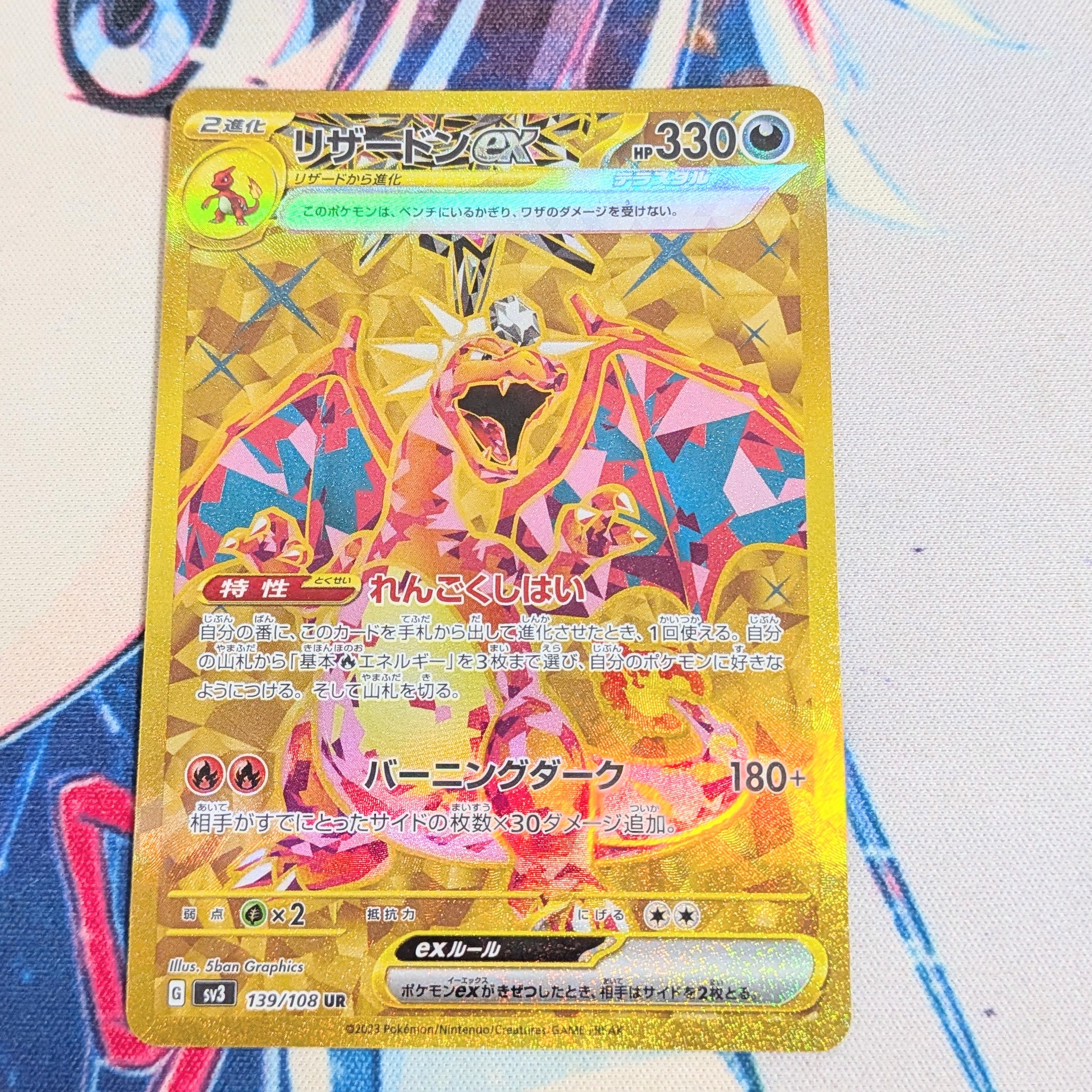 リザードンex UR[SV3 139/108](拡張パック「黒炎の支配者」)の新品