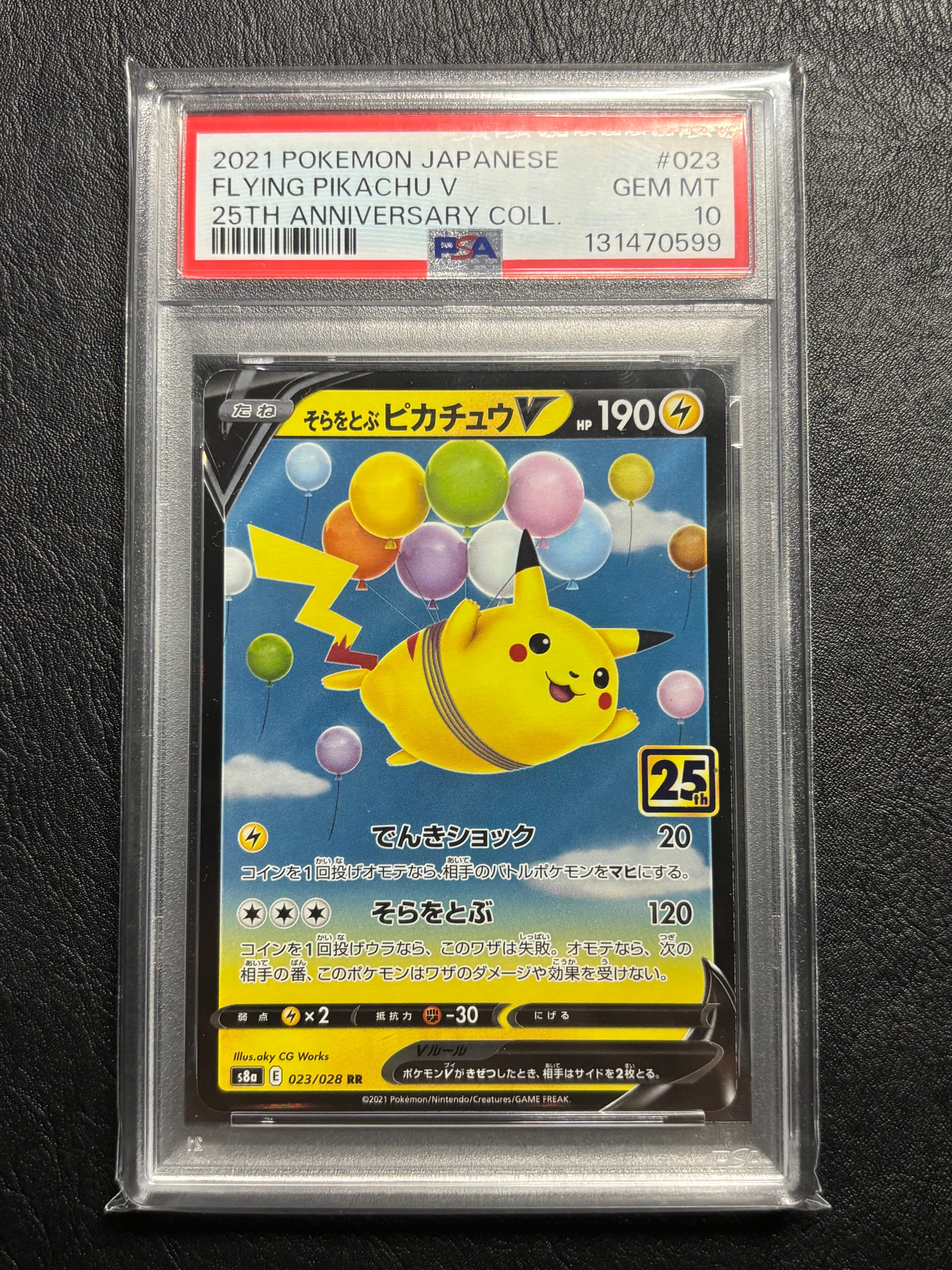 そらをとぶピカチュウV RR[s8a 023/028](拡張パック「25th アニバーサリーコレクション」)