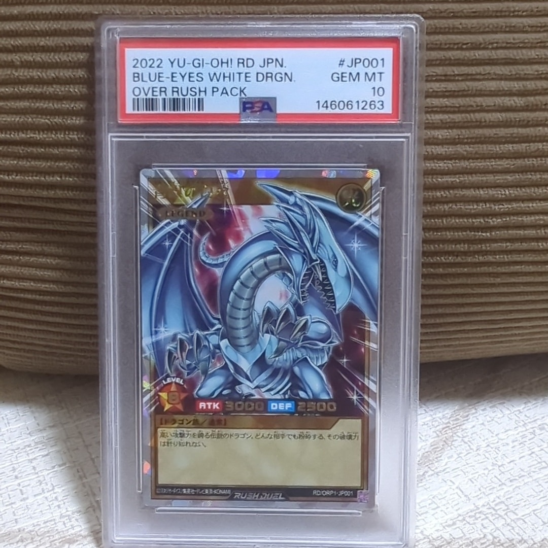 青眼の白龍 ORR [RD/ORP1-JP001](オーバーラッシュパック)通販・買取
