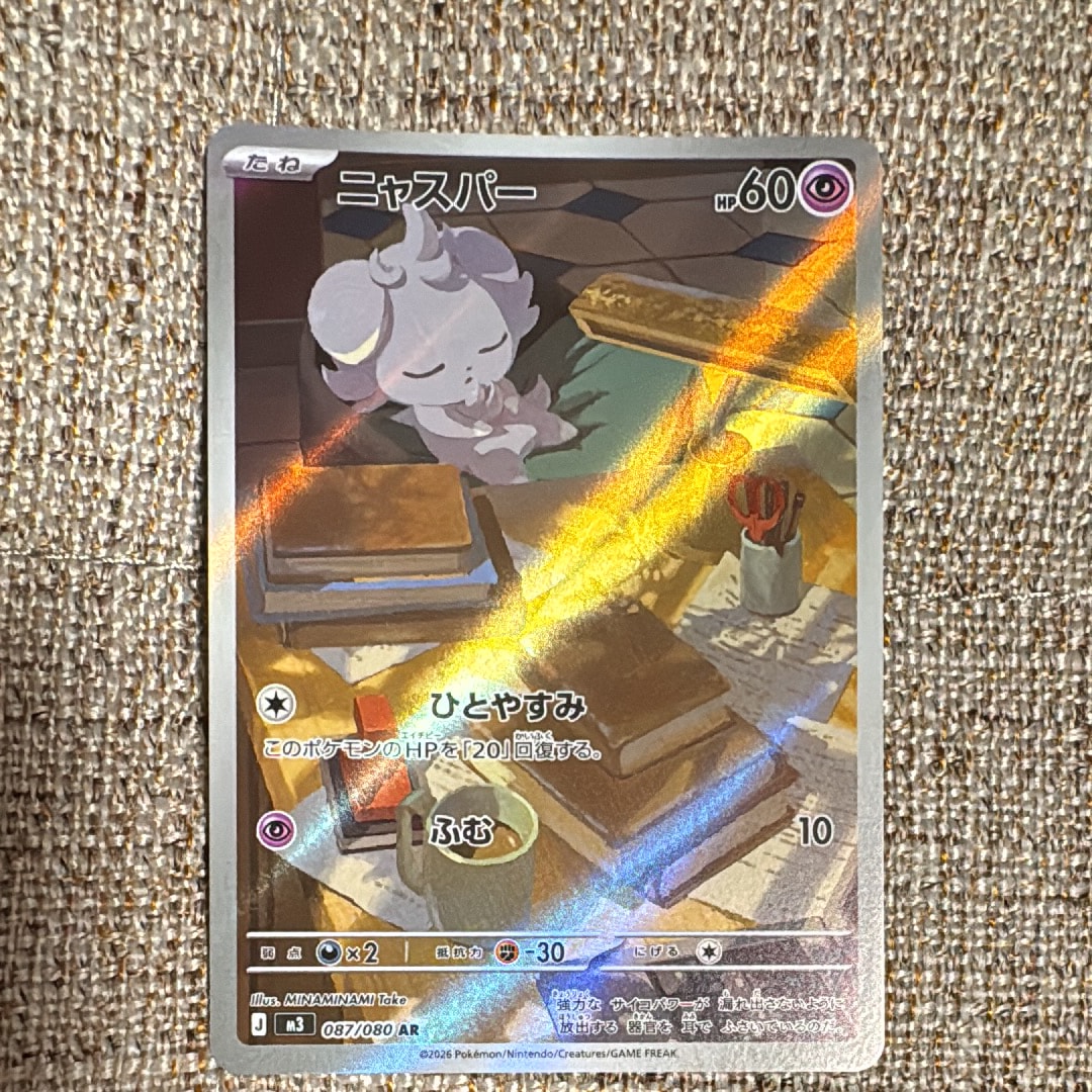 ニャスパー AR [M3 087/080](拡張パック「ムニキスゼロ」)