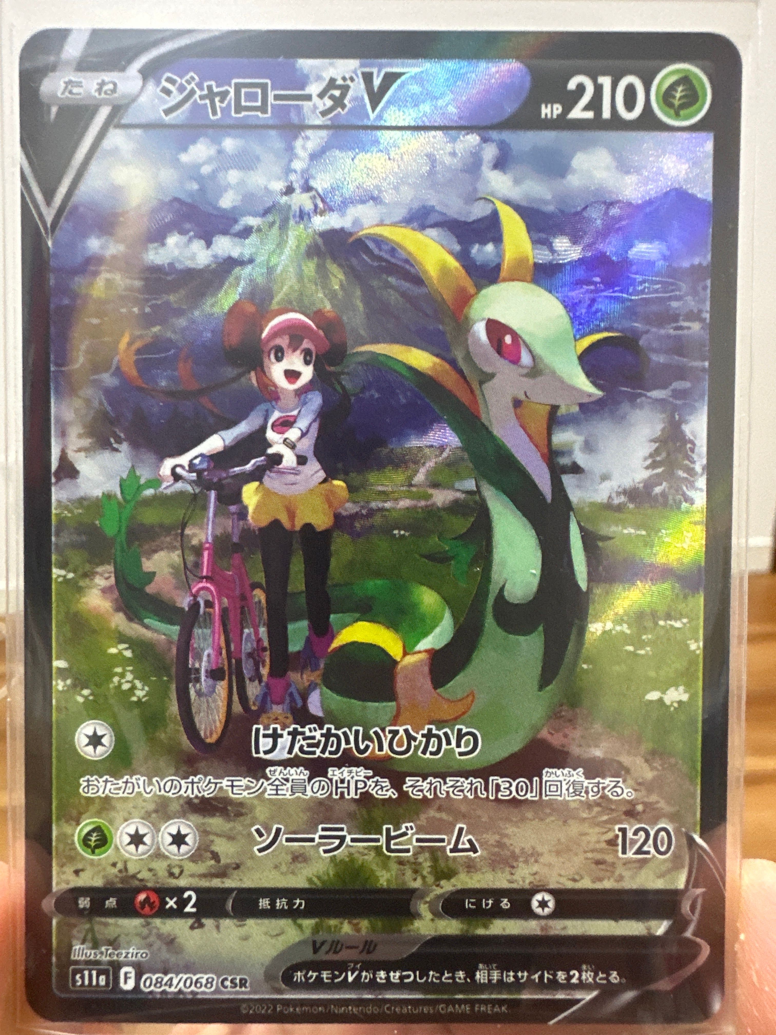 ジャローダV CSR [s11a 084/068](強化拡張パック『白熱のアルカナ』)