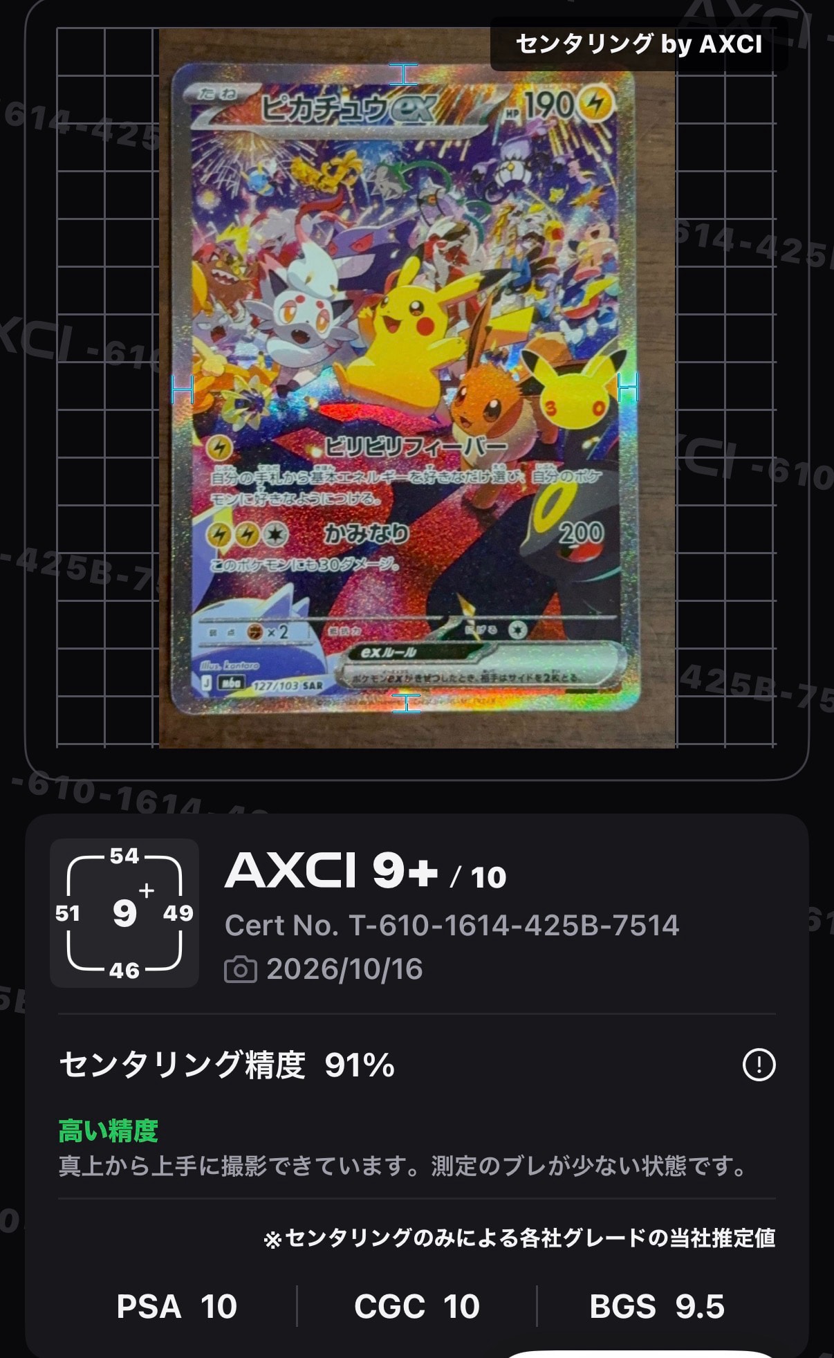 ピカチュウex SAR [M6a 127/103](拡張パック「30th CELEBRATION」)