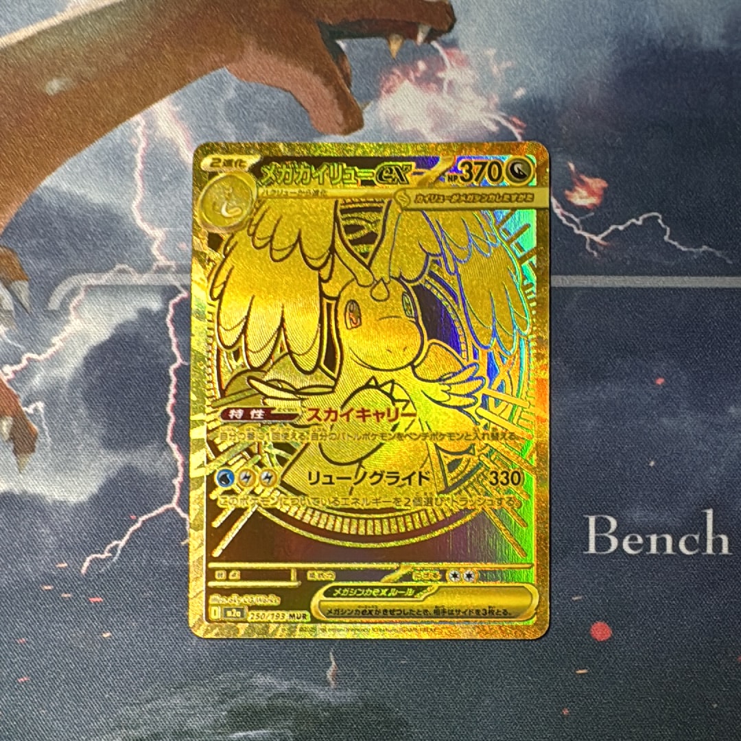 メガカイリューex MUR [M2a 250/193](ハイクラスパック「MEGAドリームex」)