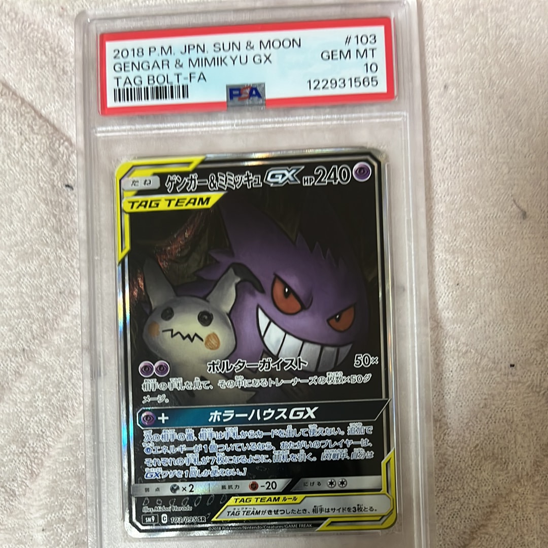 ゲンガー&ミミッキュGX SR: SA[SM9 103/095](拡張パック「タッグボルト」)