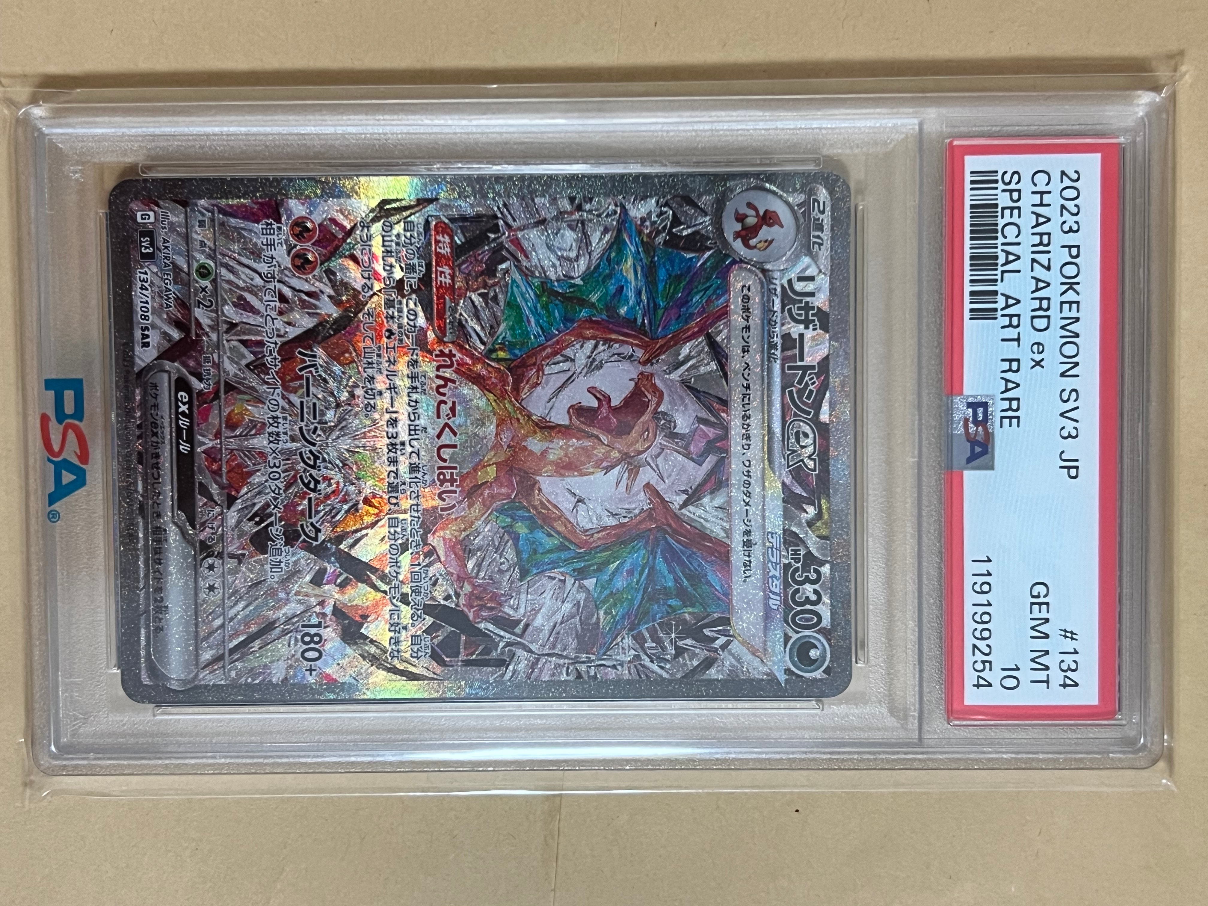 リザードンex SAR[SV3 134/108](拡張パック「黒炎の支配者」)