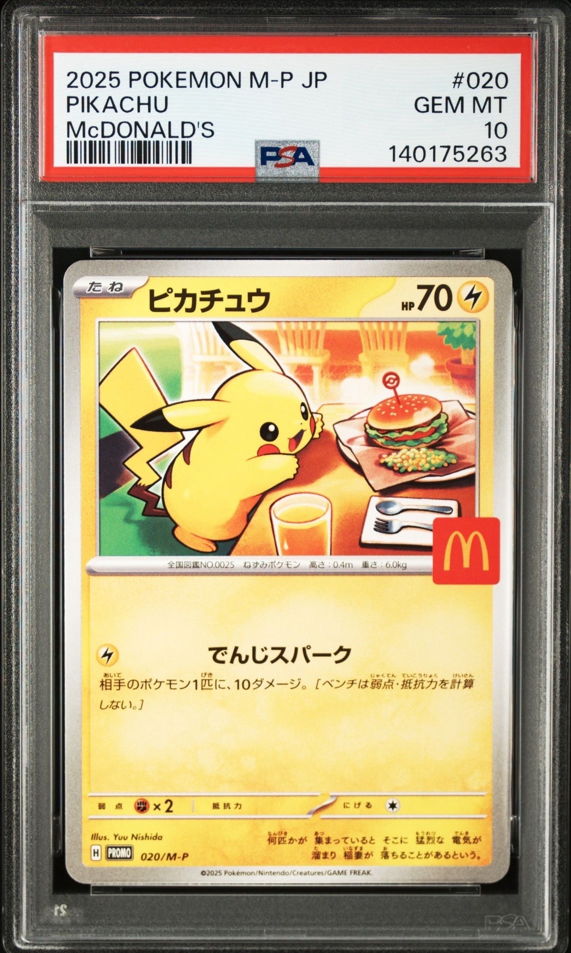 ピカチュウ P [M-P 020](プロモカードパック「マクドナルド ハッピーセット2025」)