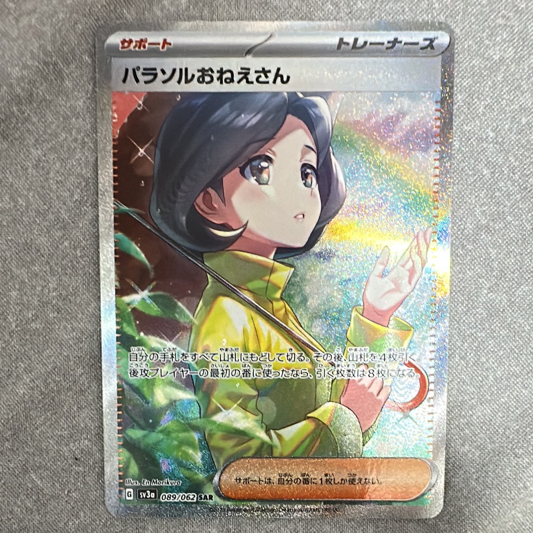 psa10 パラソルおねえさん　sar PSA10】パラソルおねえさん SAR レイジングサーフ ポケモンカード