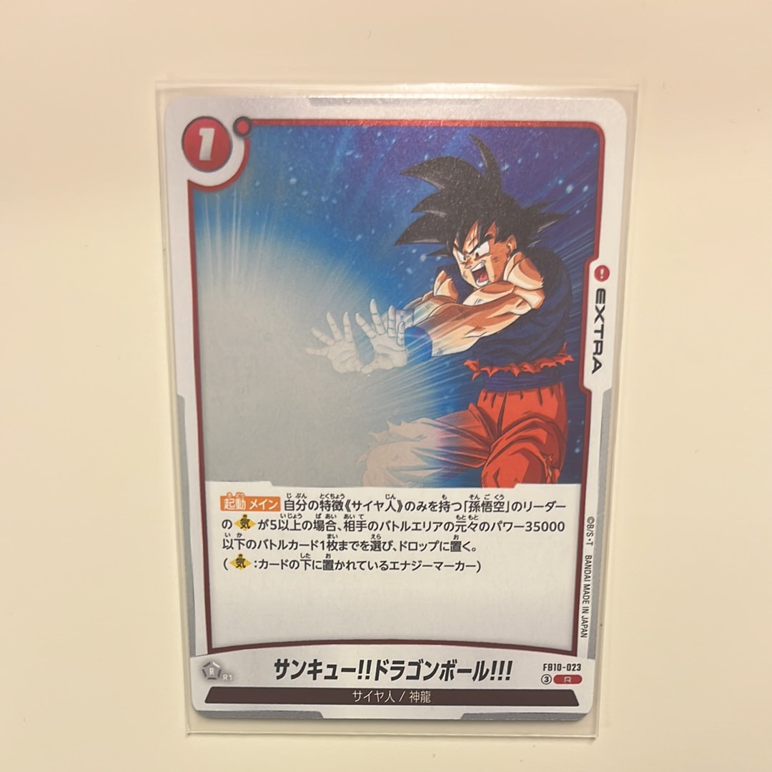 サンキュー!!ドラゴンボール!!! R [FB10-023](ブースターパック「クロスフォース」)