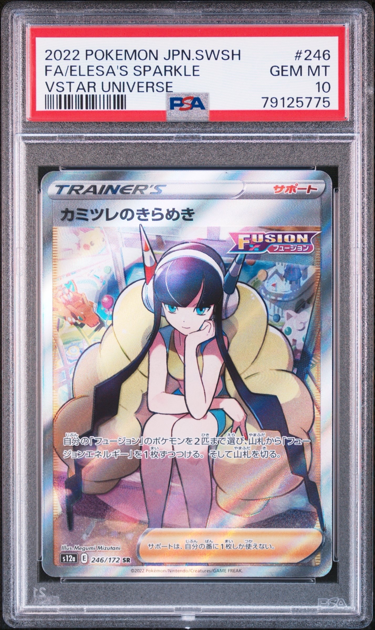 カミツレのきらめき SR[s12a 246/172](ハイクラスパック「VSTARユニバース」)