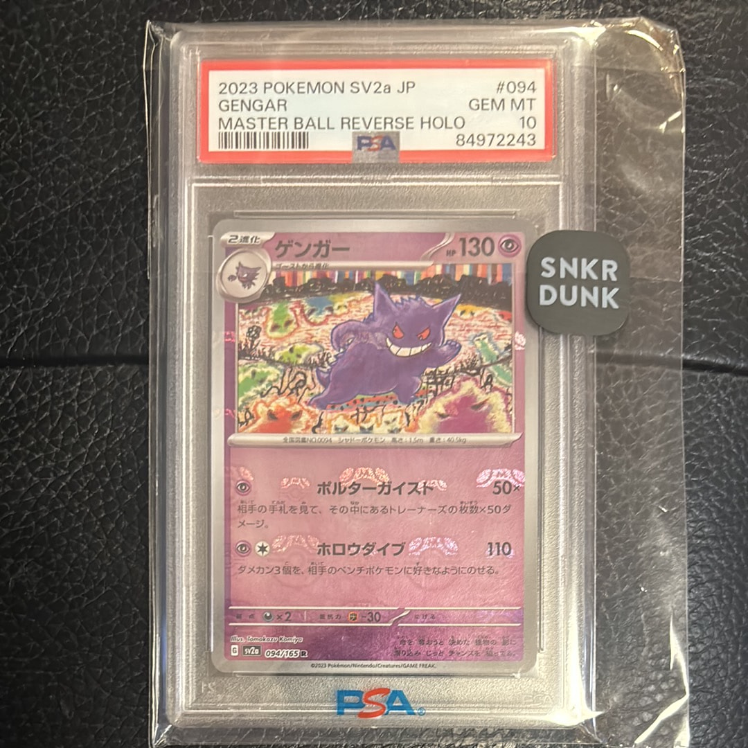 ゲンガー R: マスターボールミラー[SV2a 094/165](強化拡張パック「ポケモンカード151」)