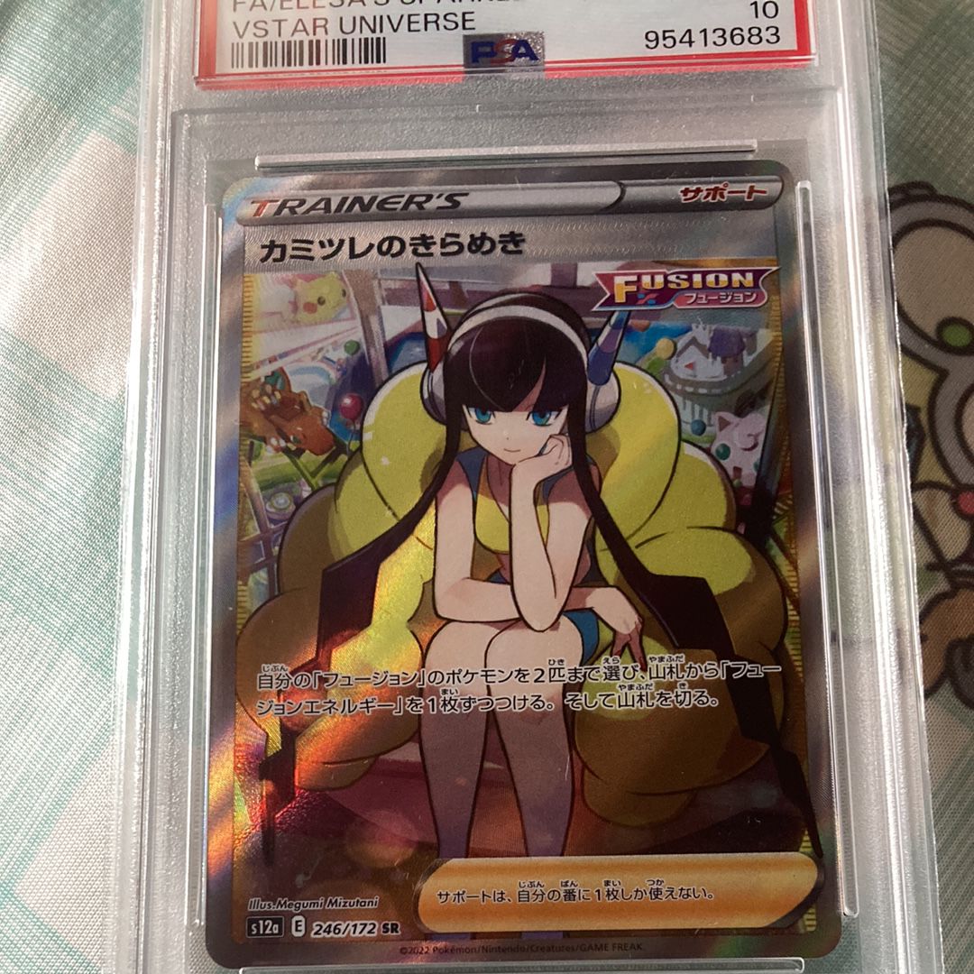 カミツレのきらめき SR[s12a 246/172](ハイクラスパック「VSTARユニバース」)