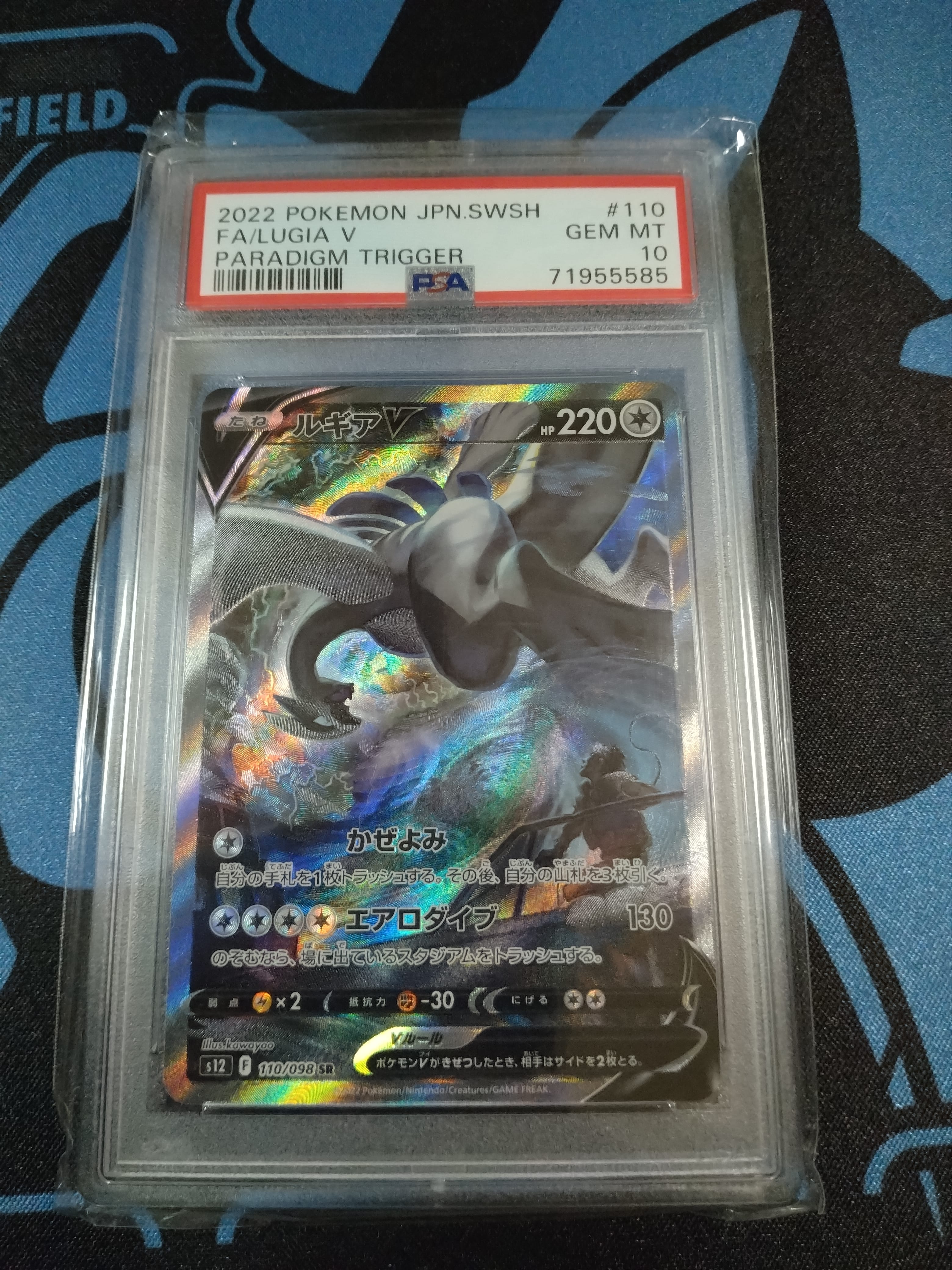 ルギアV SR:SA[s12 110/098](拡張パック「パラダイムトリガー」)