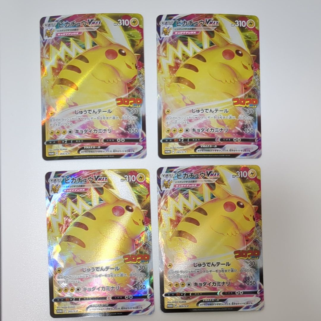 ピカチュウVMAX: プロモ P [S-P 265](月刊コロコロコミック2022年2月号付録)