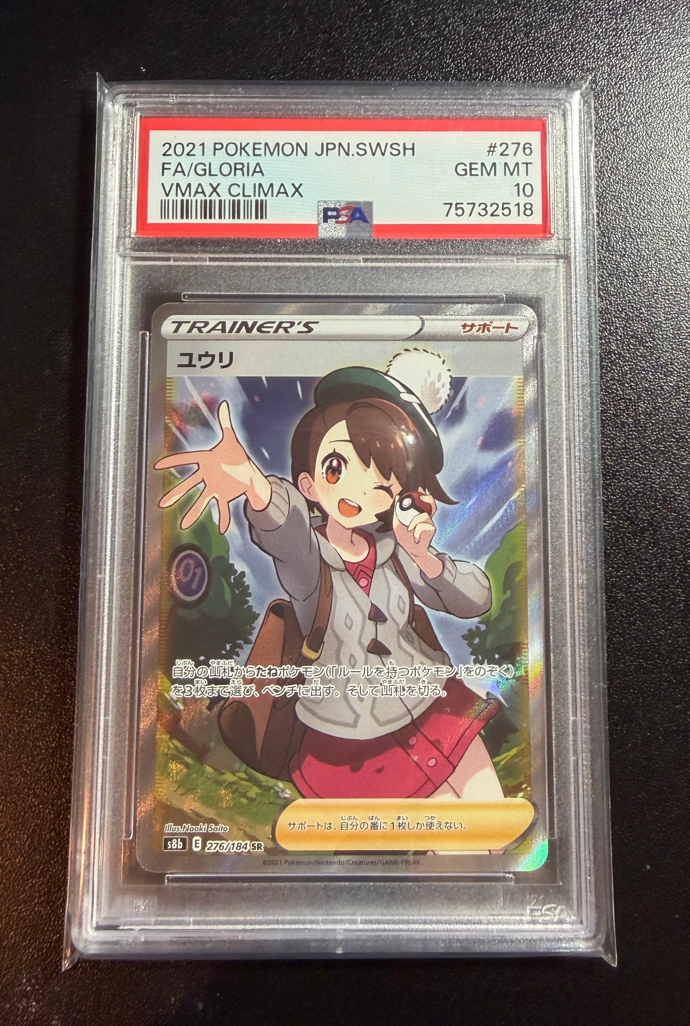 ユウリ SR[S8b 276/184](ハイクラスパック「VMAXクライマックス」)